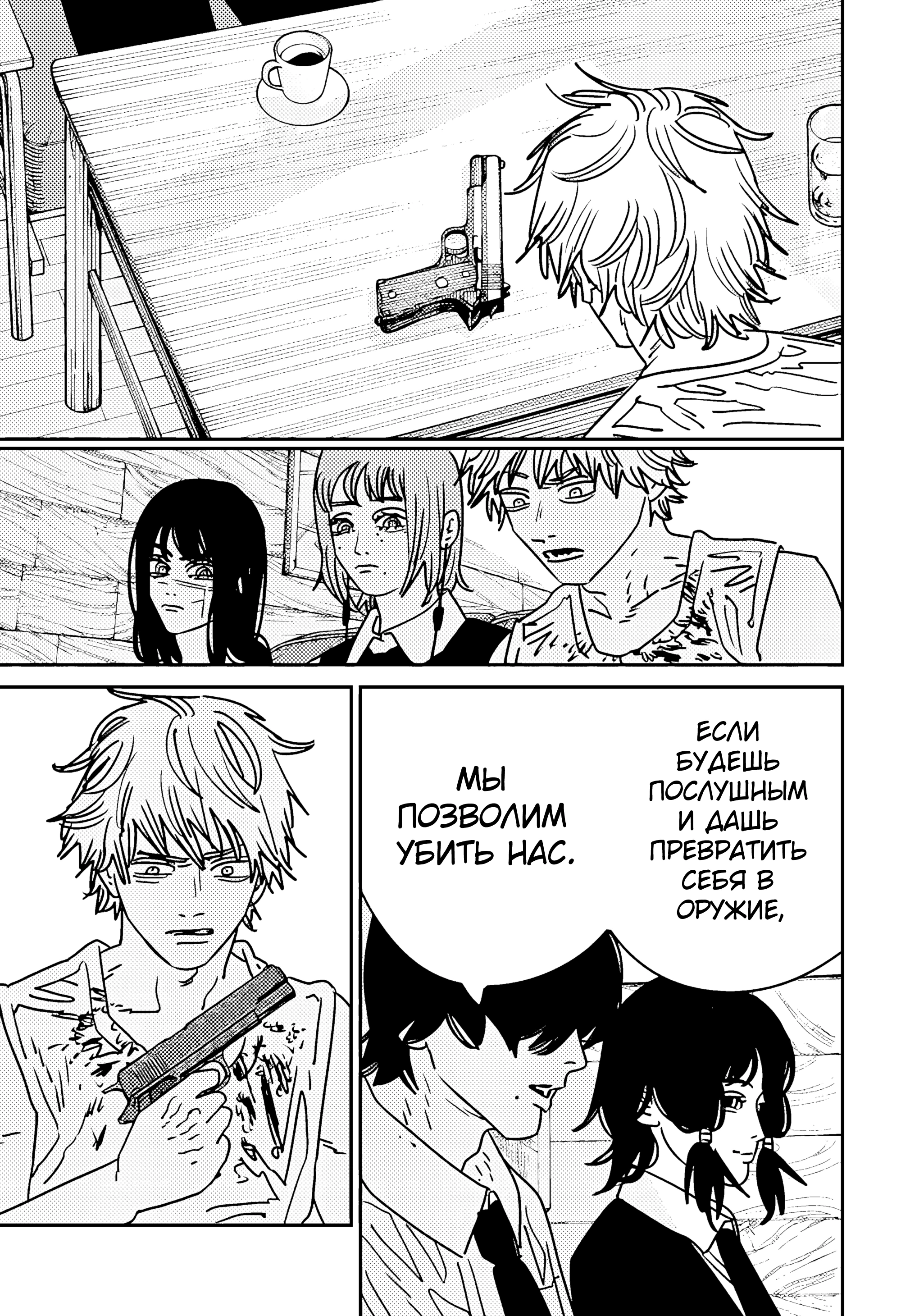 Read Chainsaw Man RU Manga Online