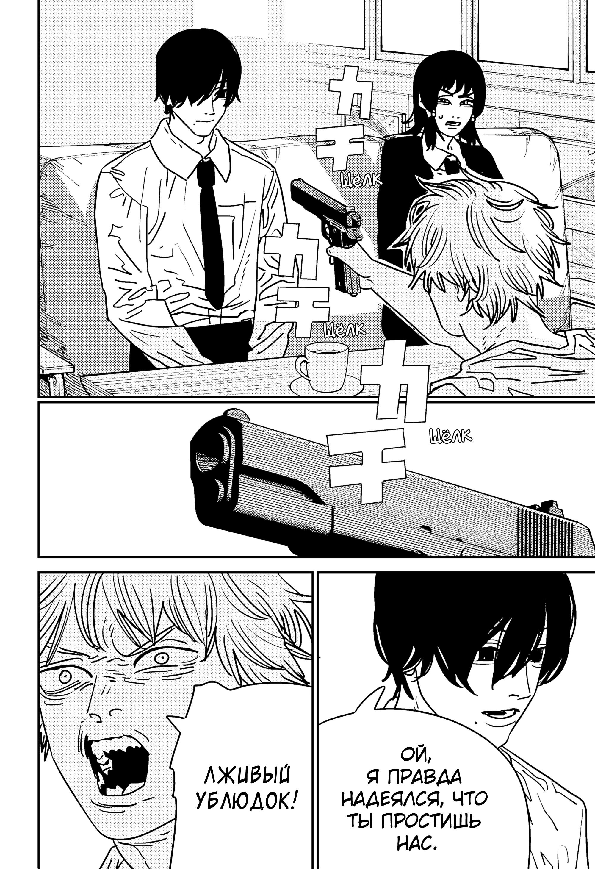 Read Chainsaw Man RU Manga Online