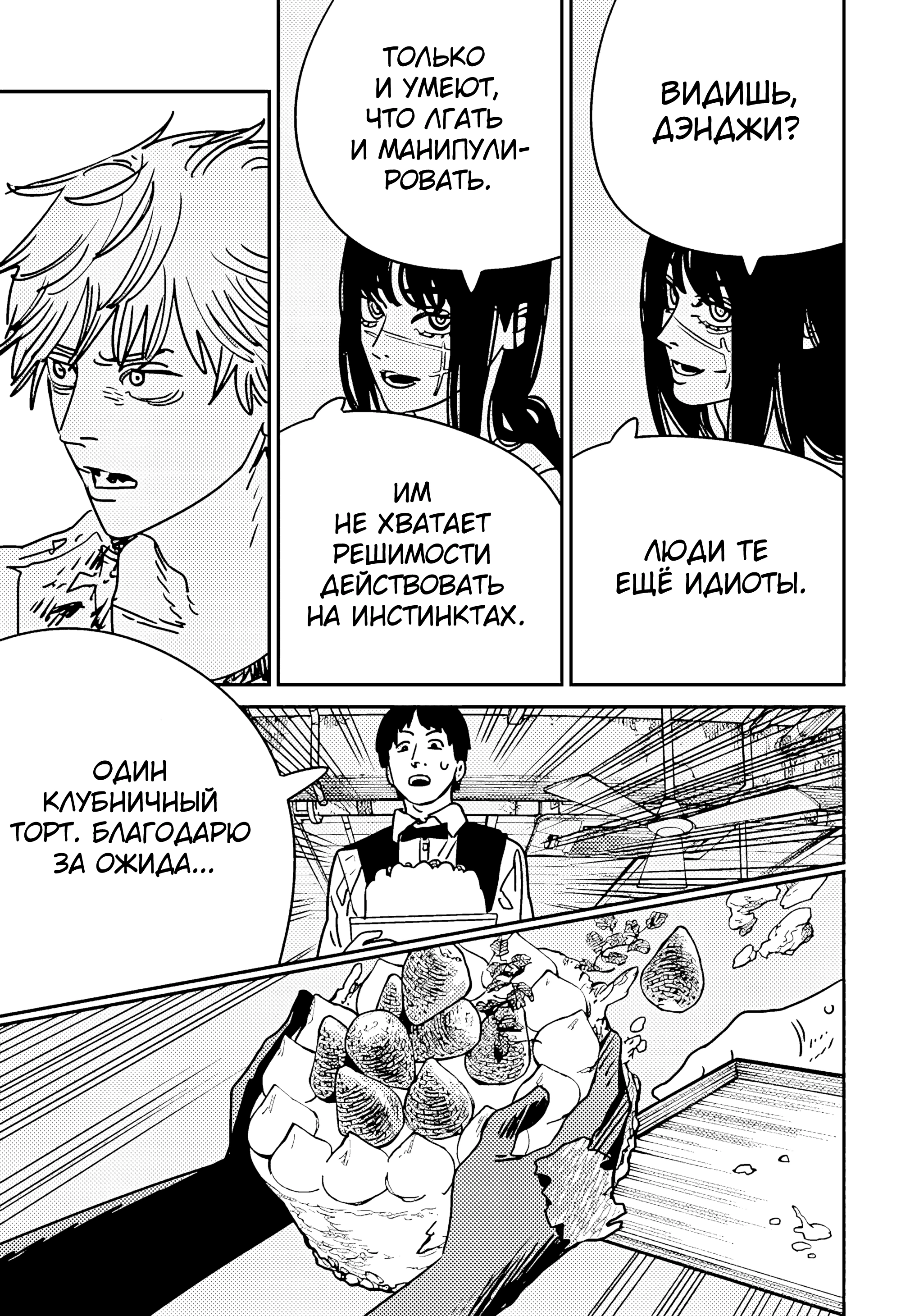 Read Chainsaw Man RU Manga Online