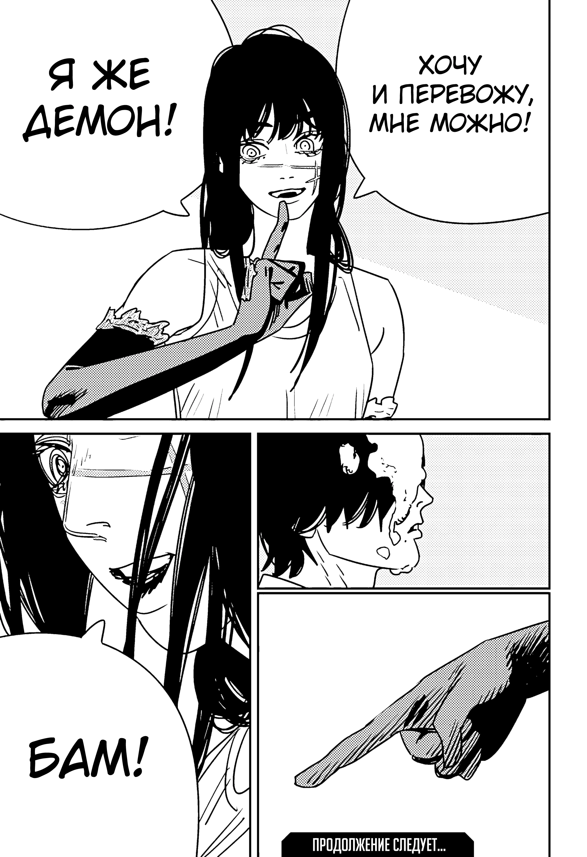 Read Chainsaw Man RU Manga Online