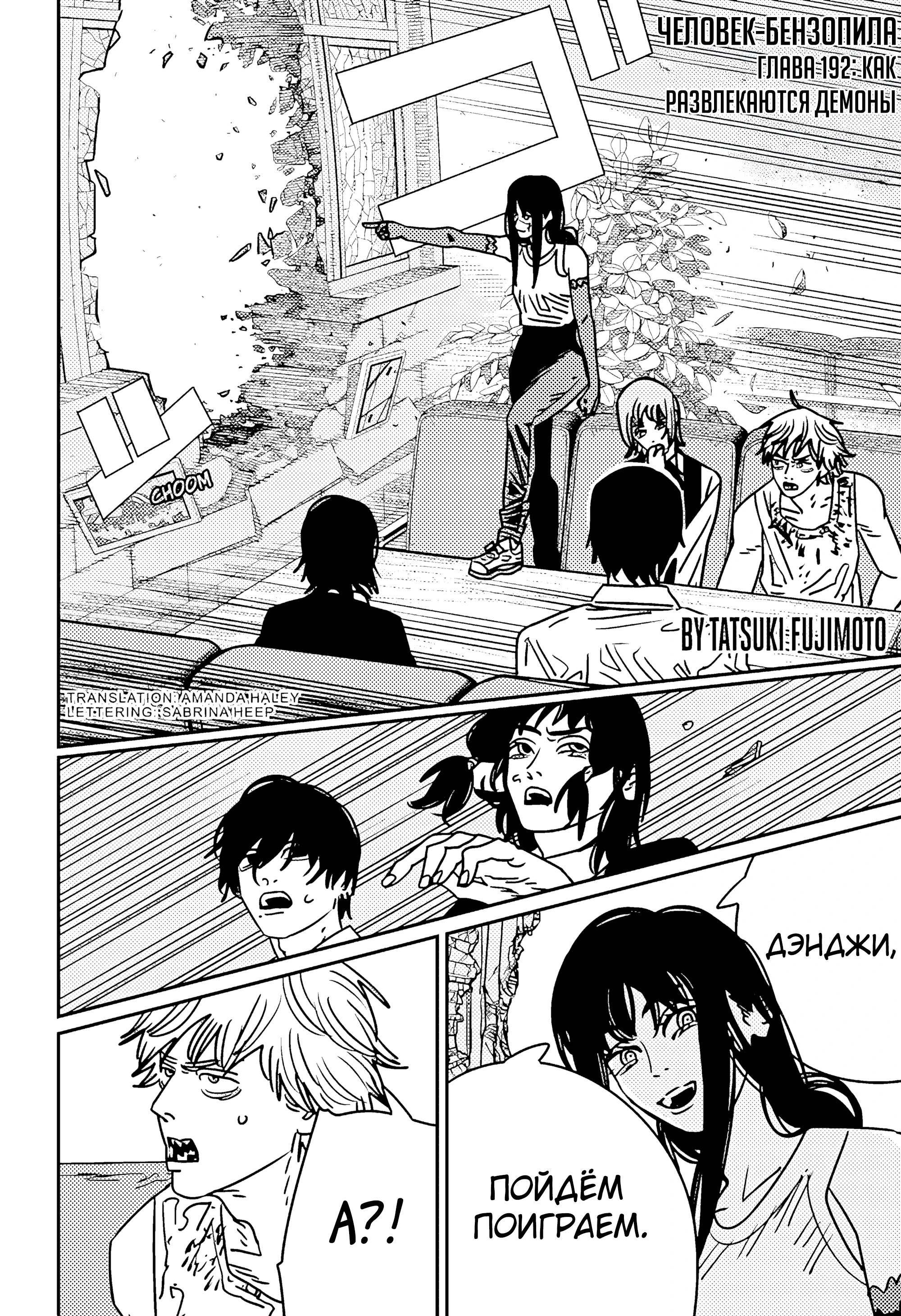 Read Chainsaw Man RU Manga Online