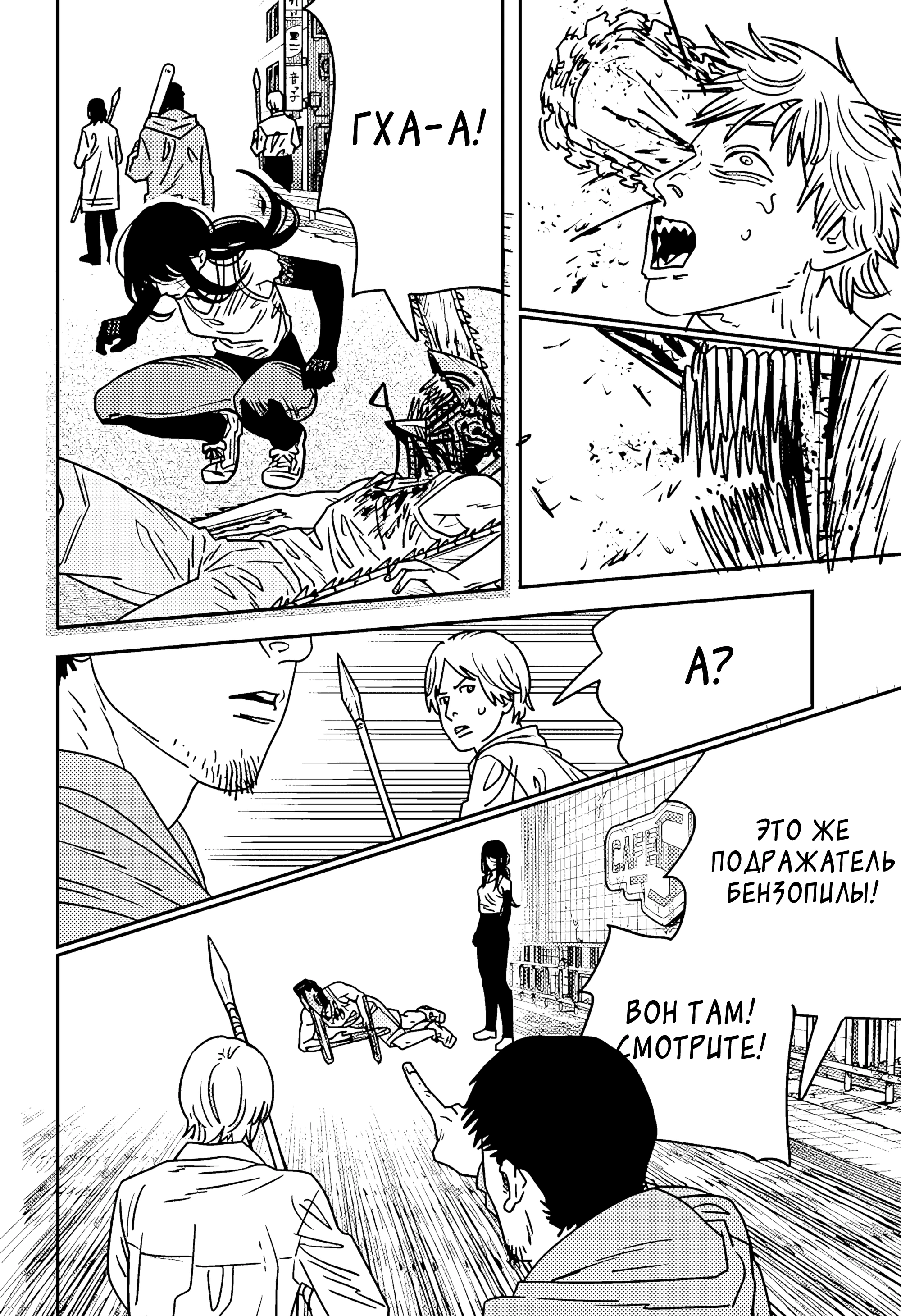 Read Chainsaw Man RU Manga Online