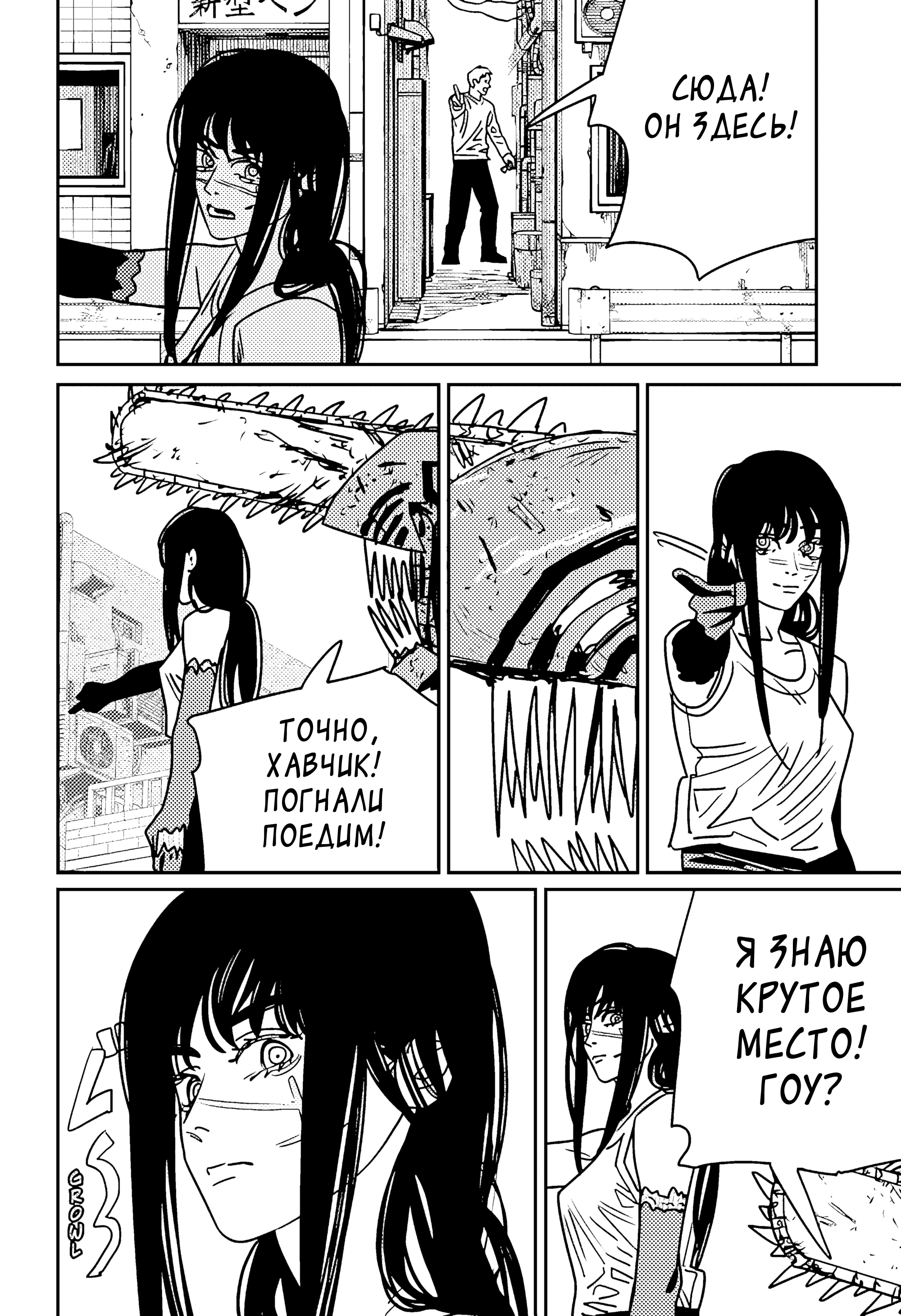 Read Chainsaw Man RU Manga Online