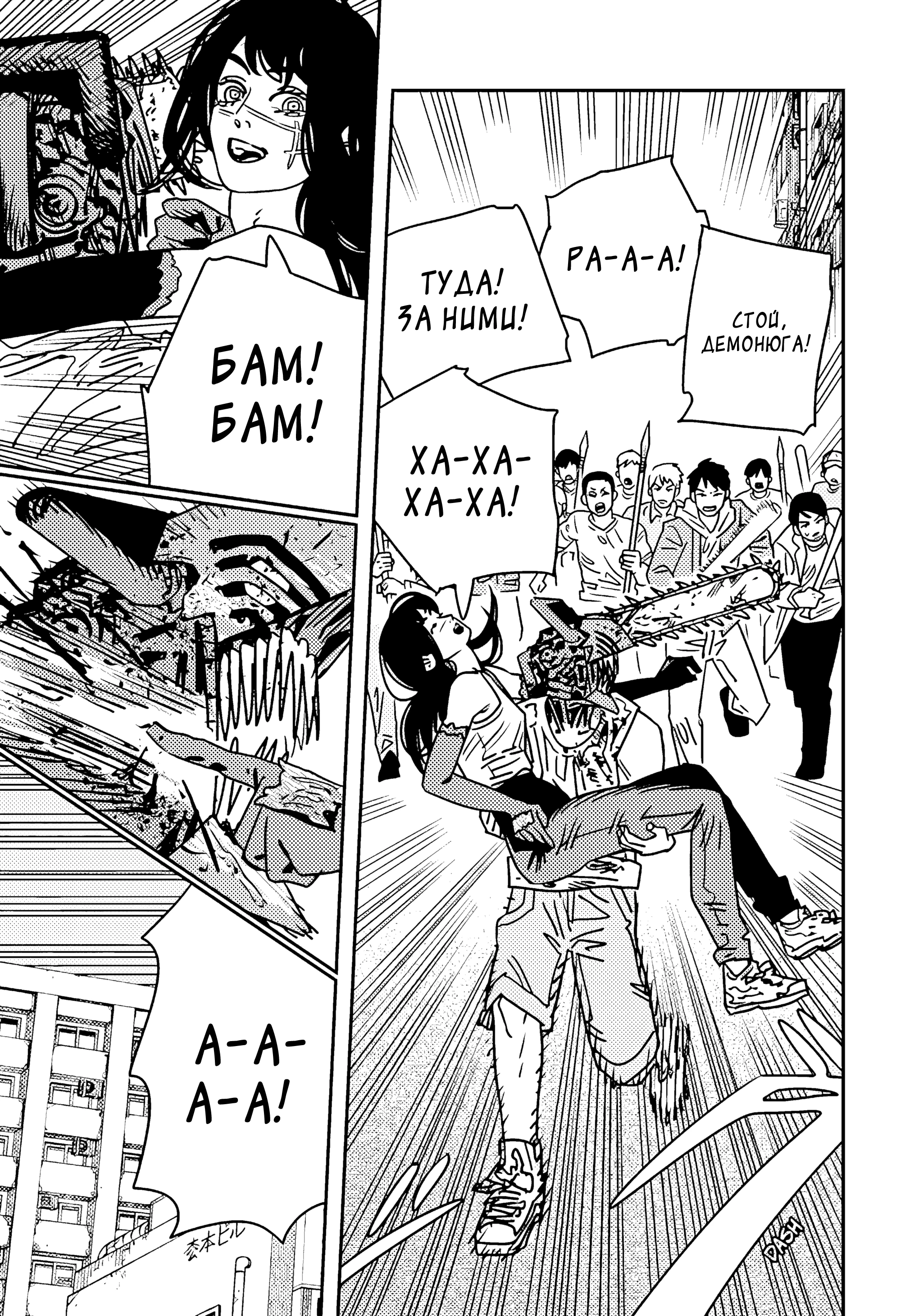 Read Chainsaw Man RU Manga Online