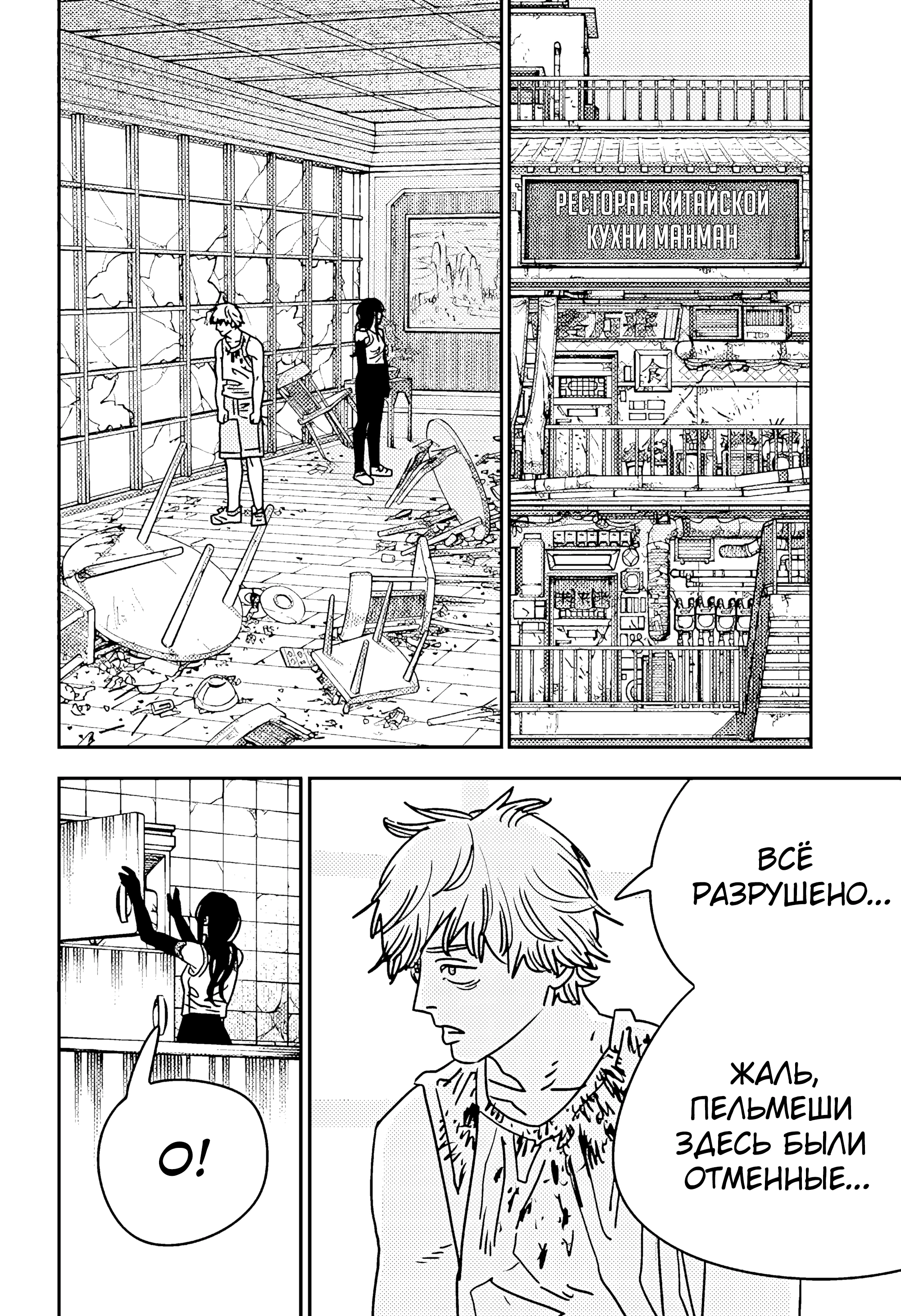 Read Chainsaw Man RU Manga Online