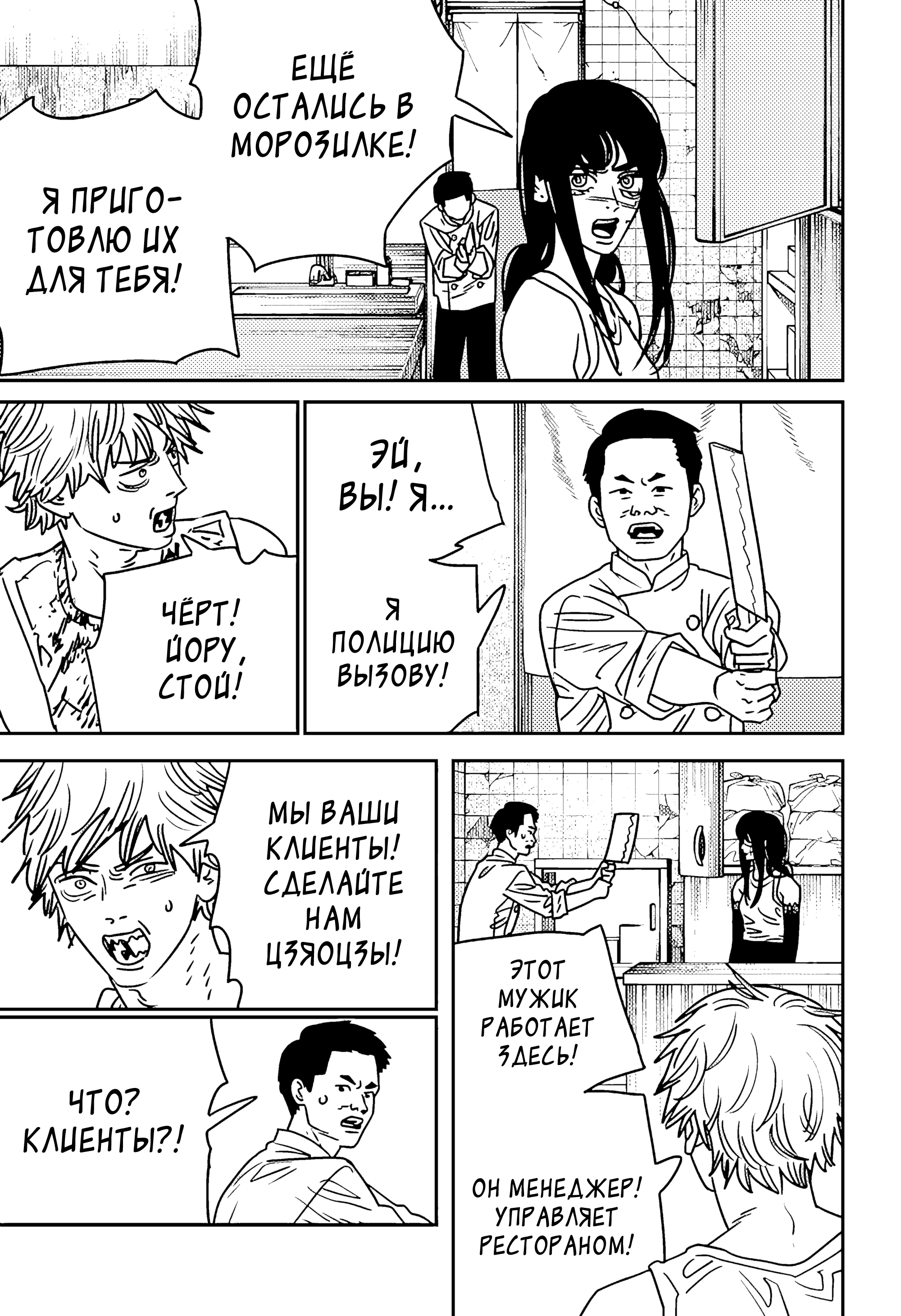 Read Chainsaw Man RU Manga Online