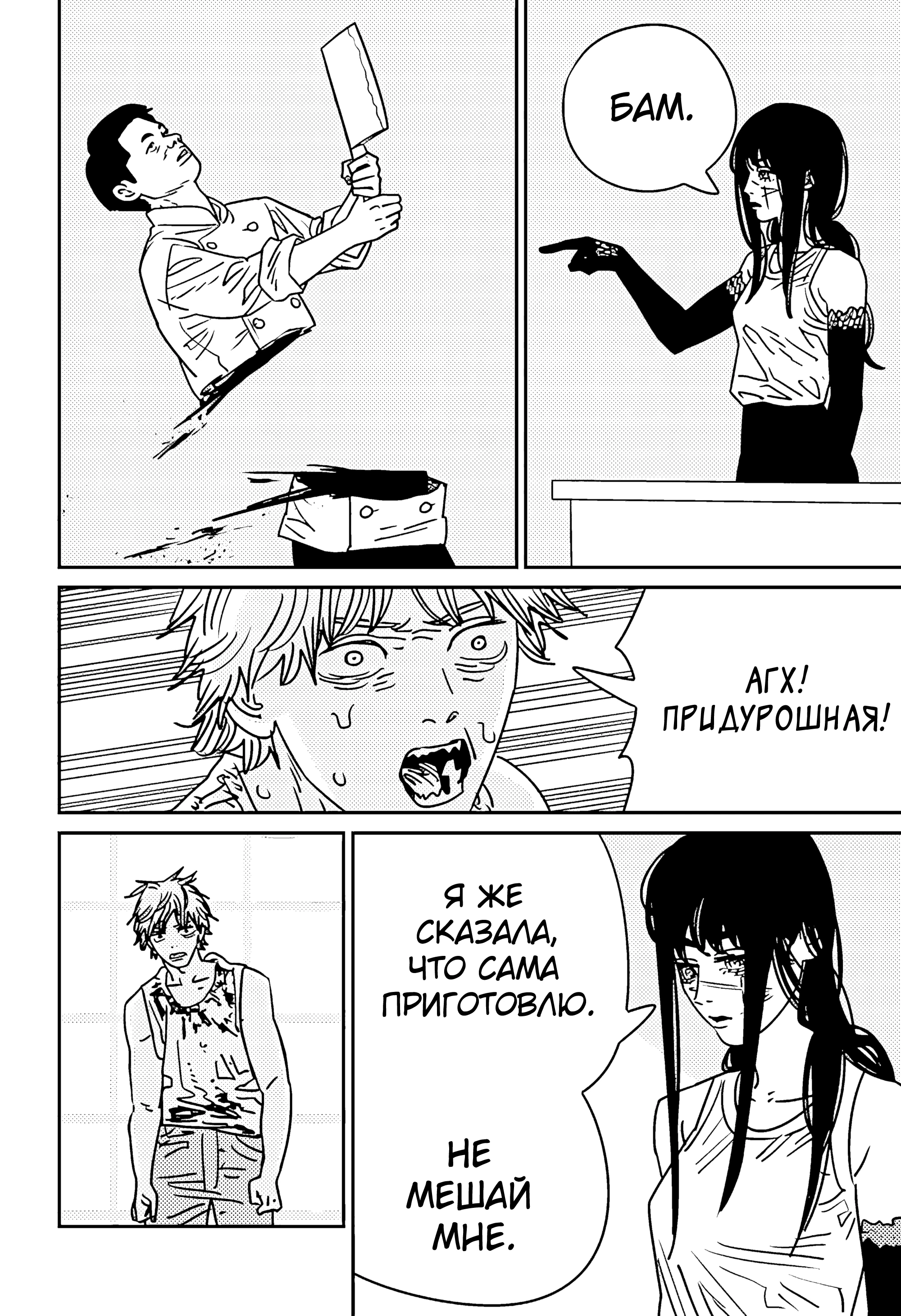 Read Chainsaw Man RU Manga Online