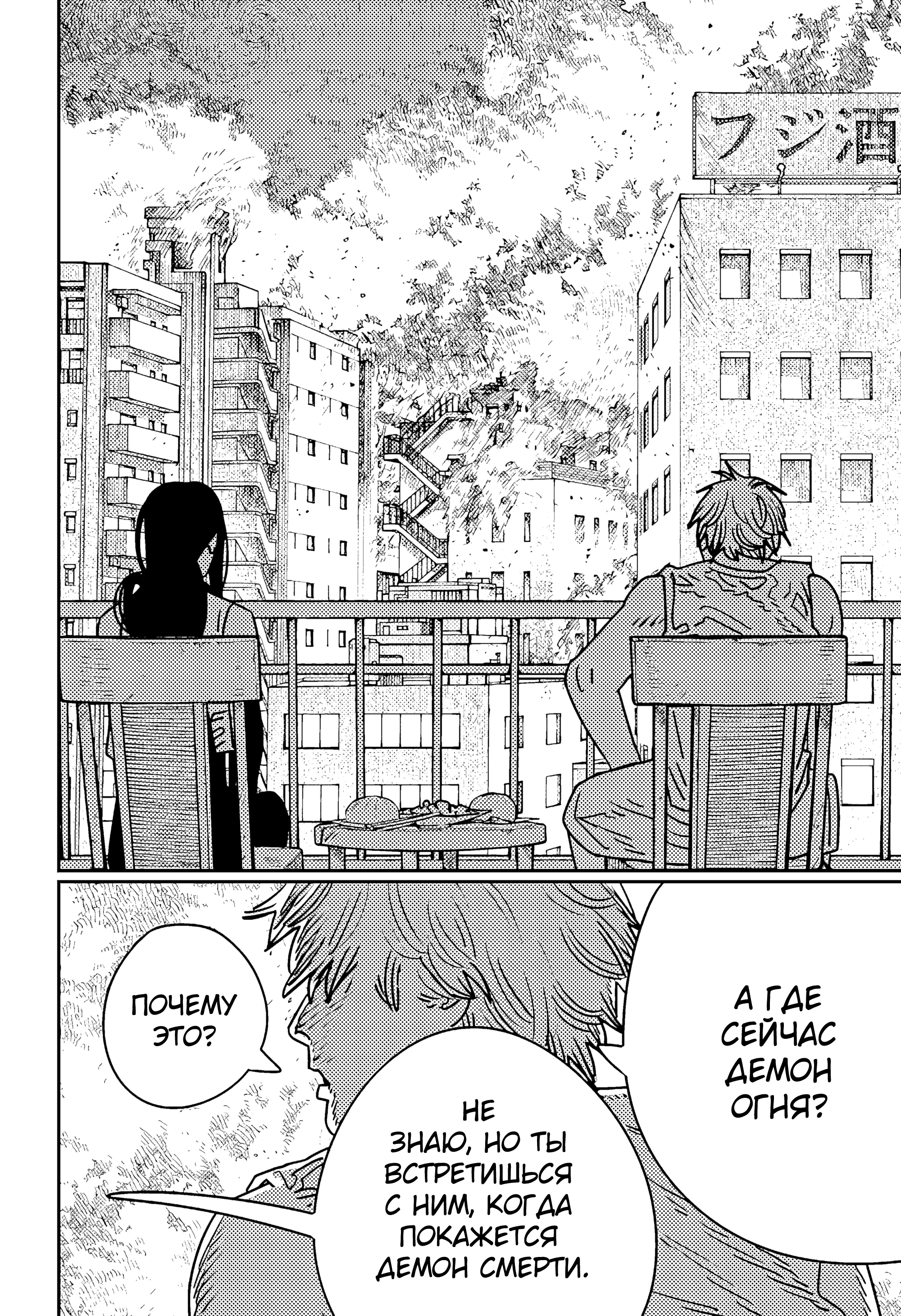 Read Chainsaw Man RU Manga Online