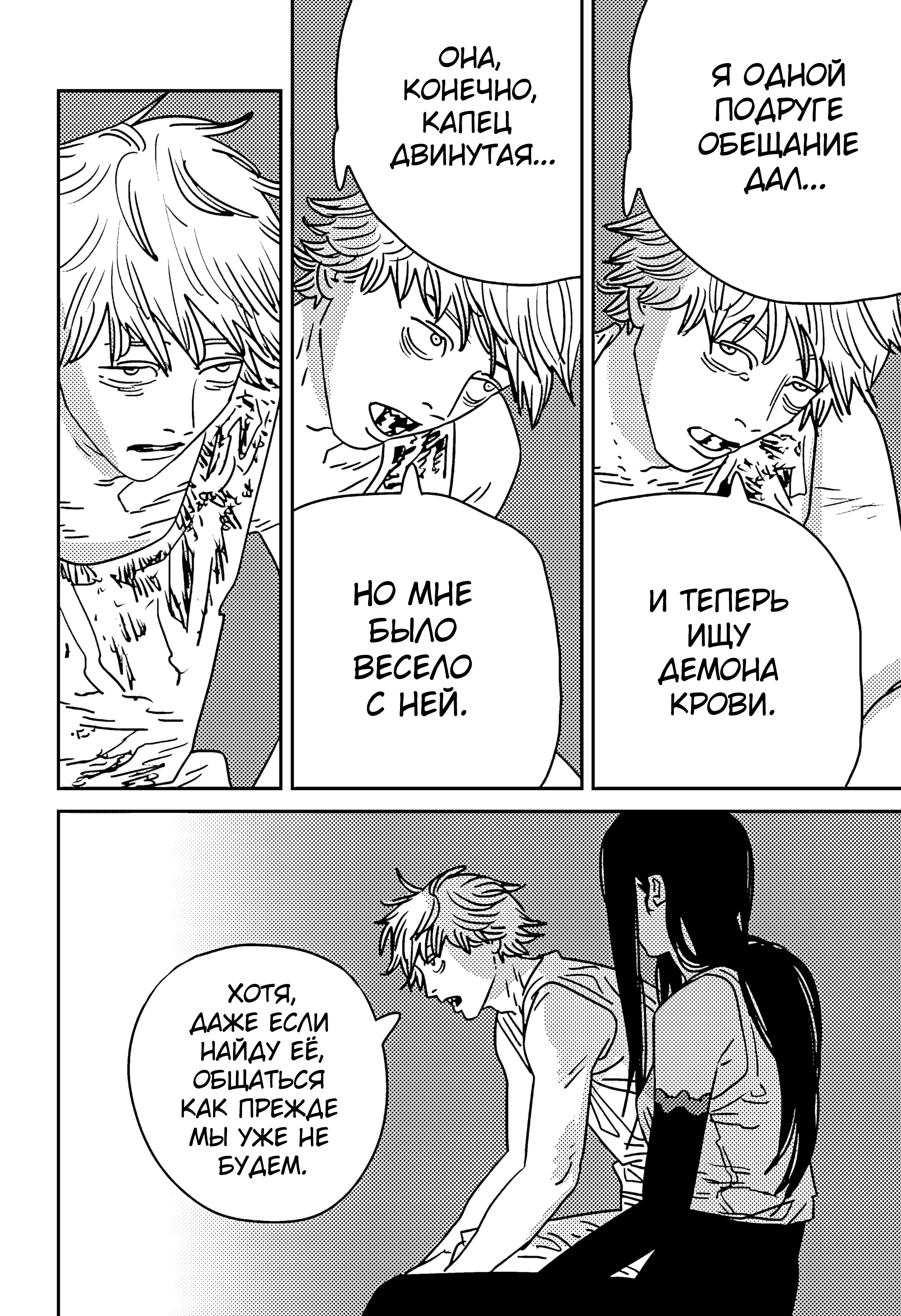 Read Chainsaw Man RU Manga Online