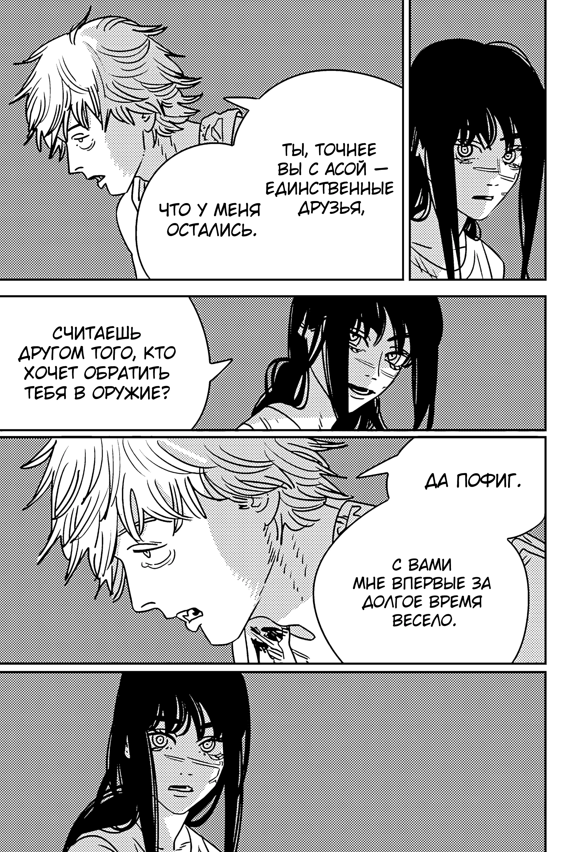 Read Chainsaw Man RU Manga Online