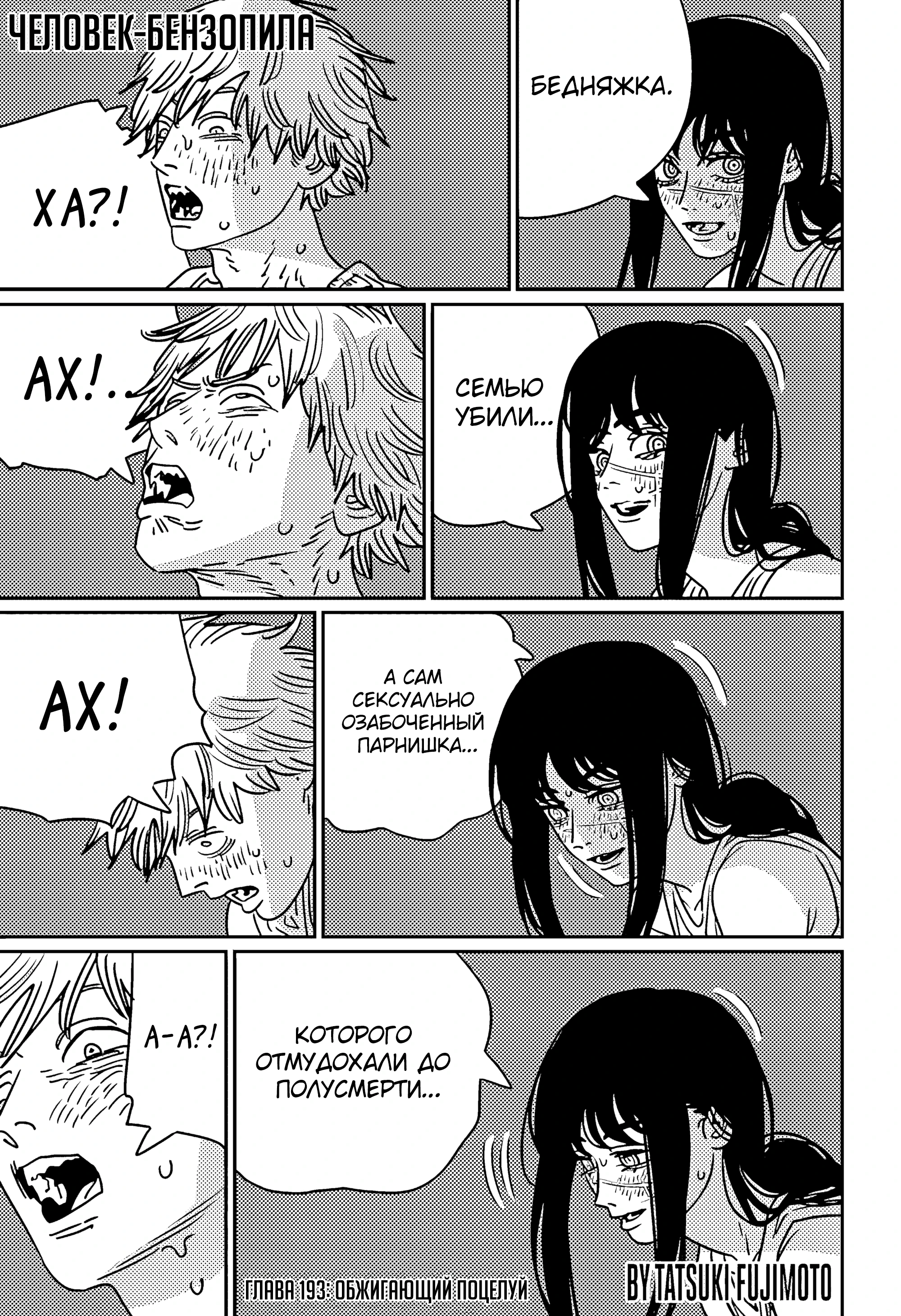 Read Chainsaw Man RU Manga Online