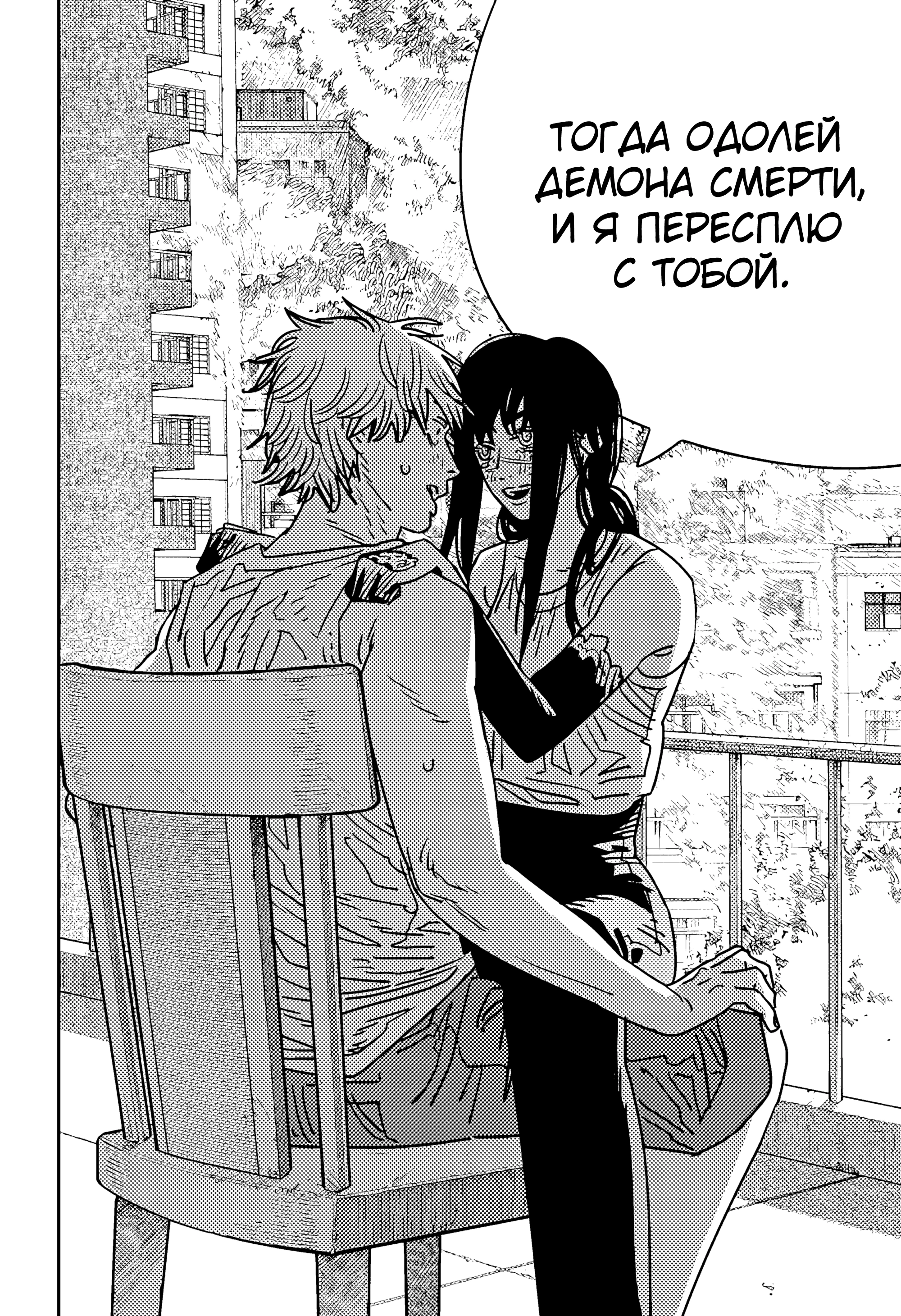 Read Chainsaw Man RU Manga Online