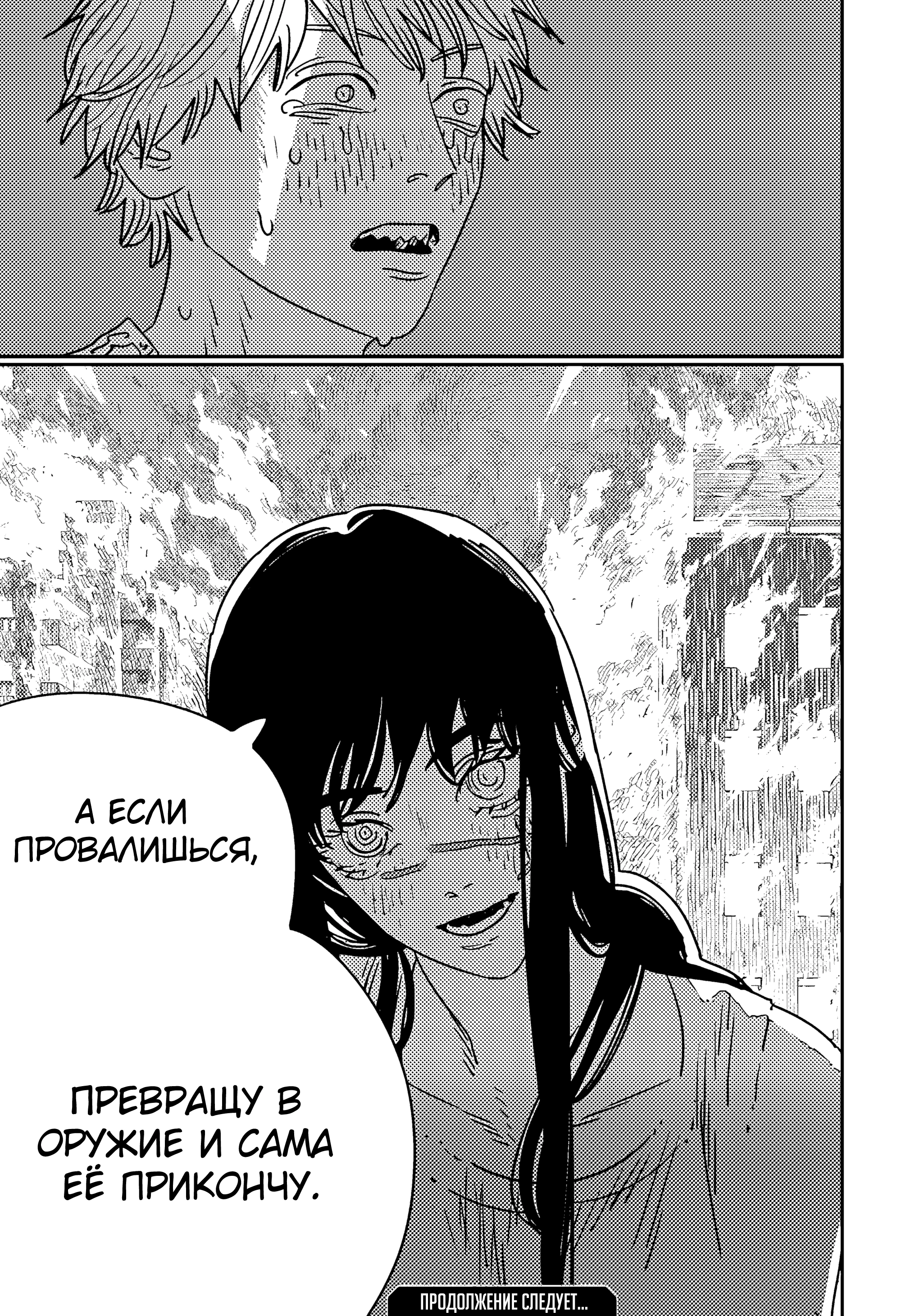 Read Chainsaw Man RU Manga Online