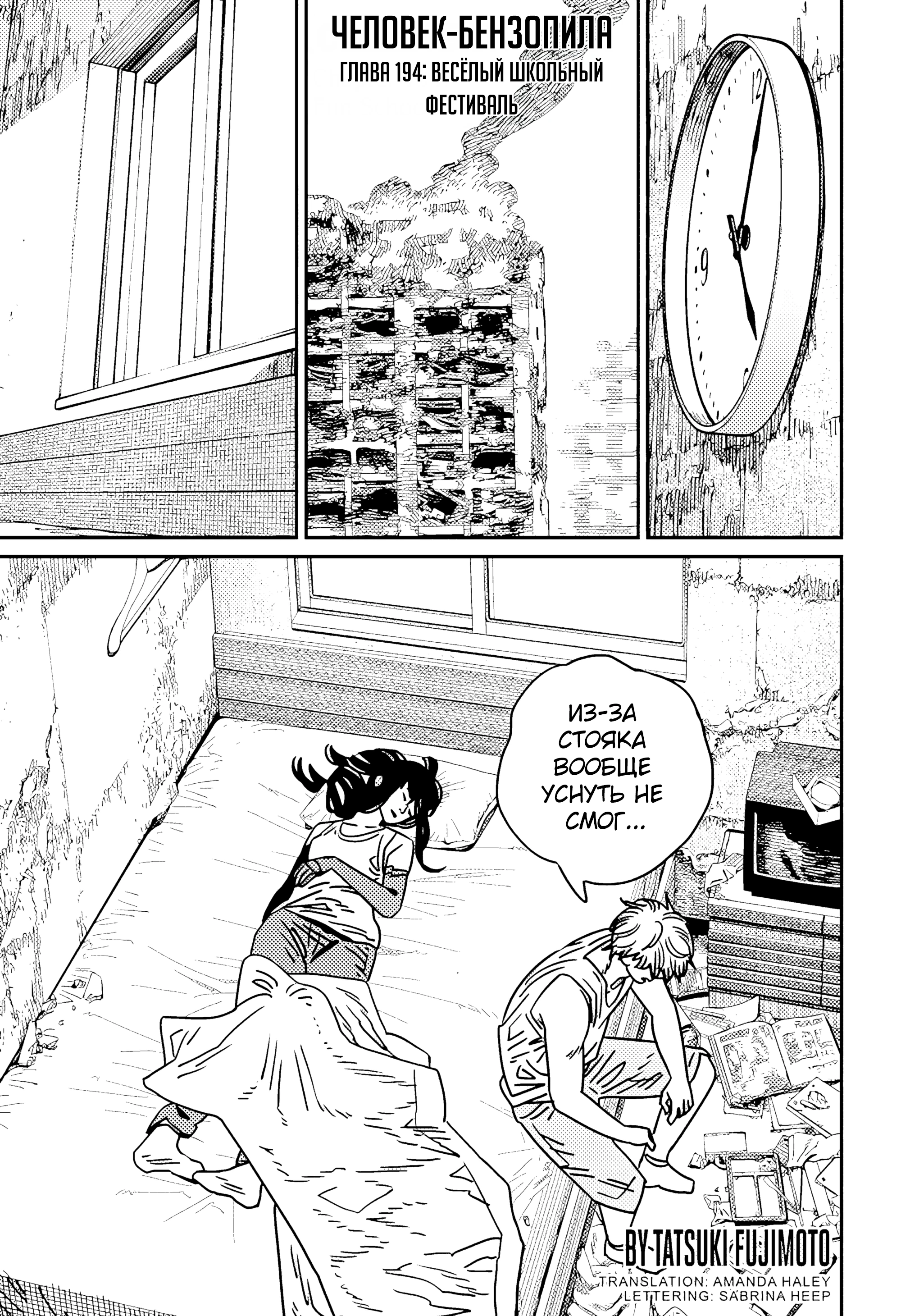 Read Chainsaw Man RU Manga Online