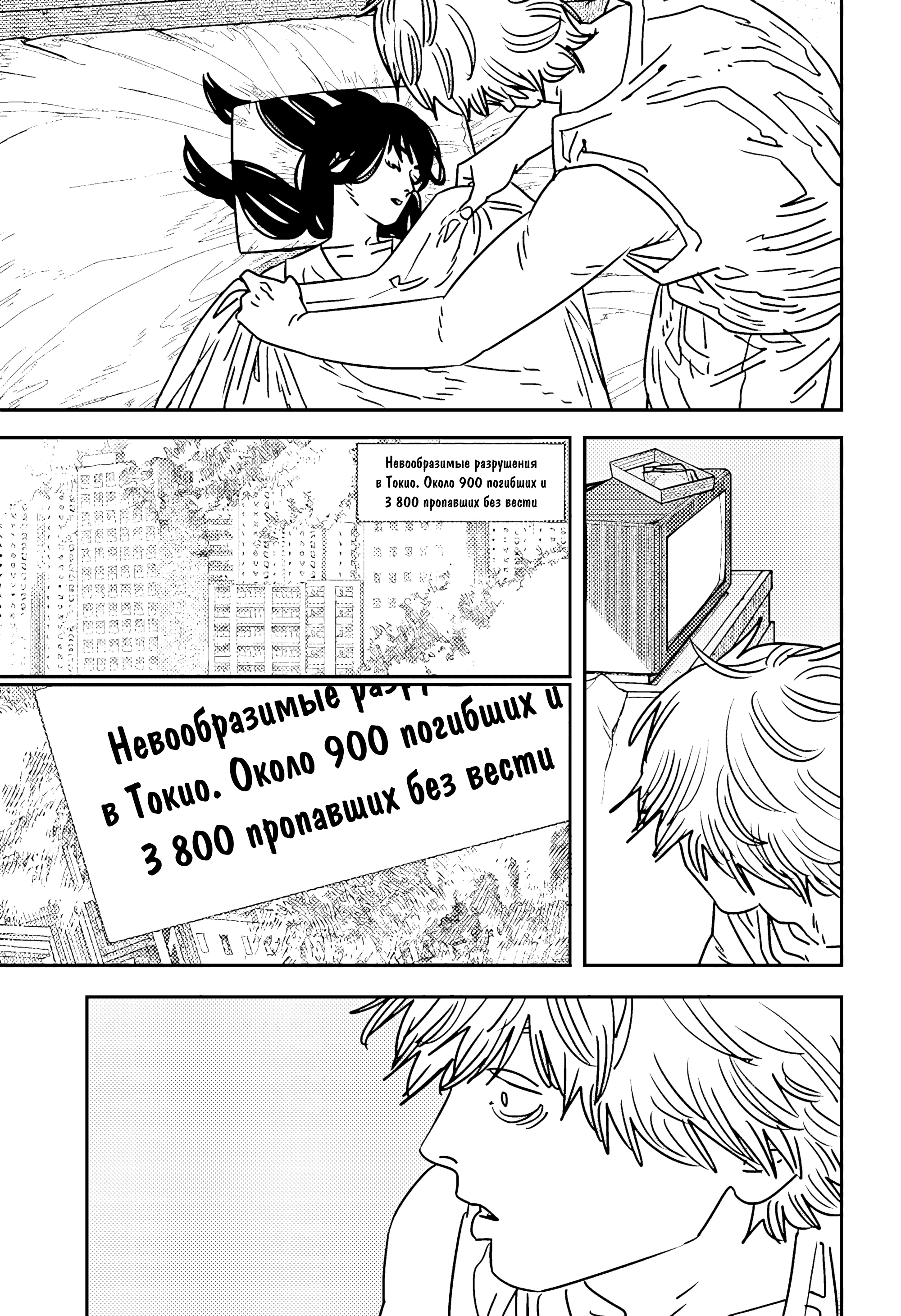 Read Chainsaw Man RU Manga Online