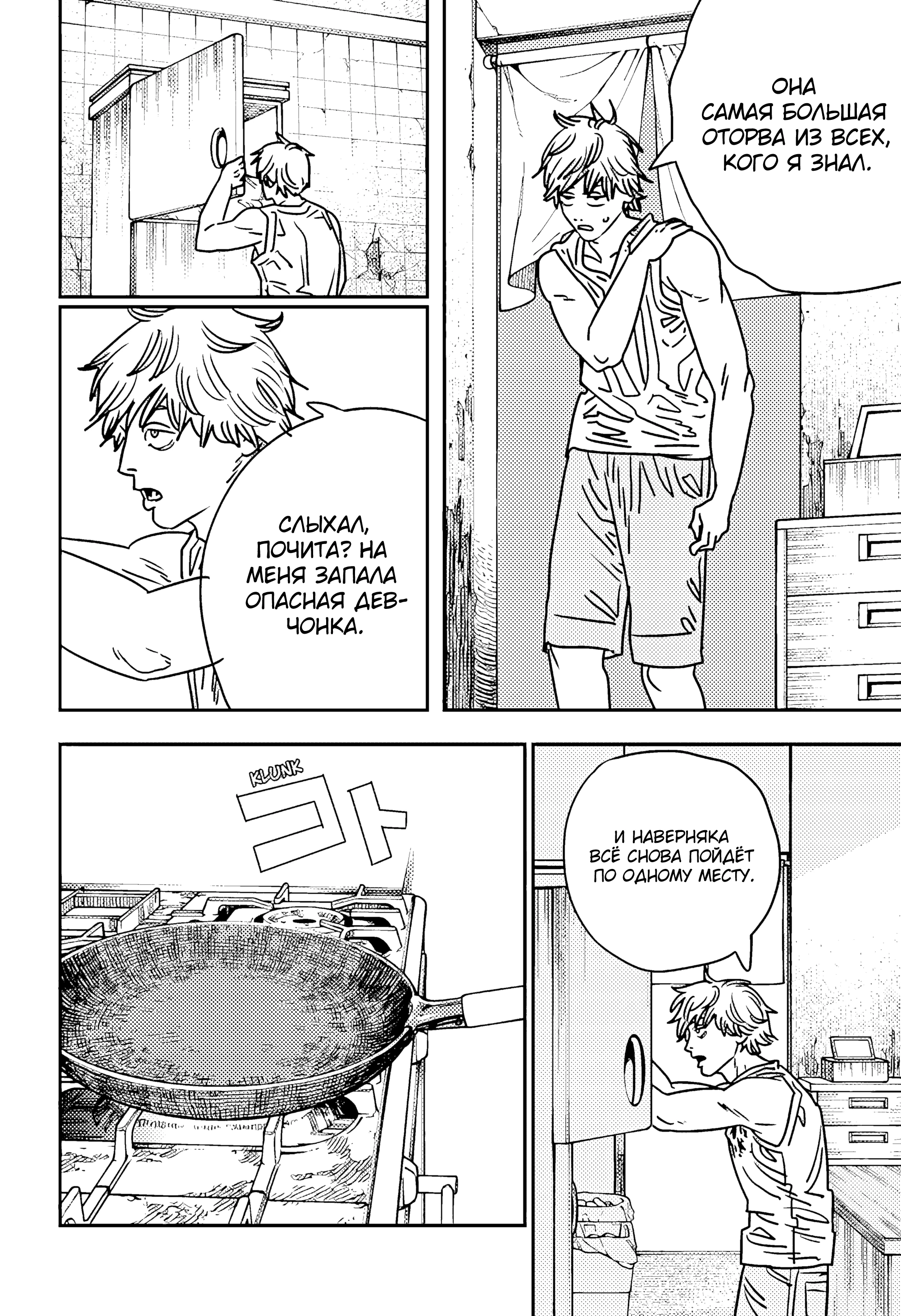 Read Chainsaw Man RU Manga Online