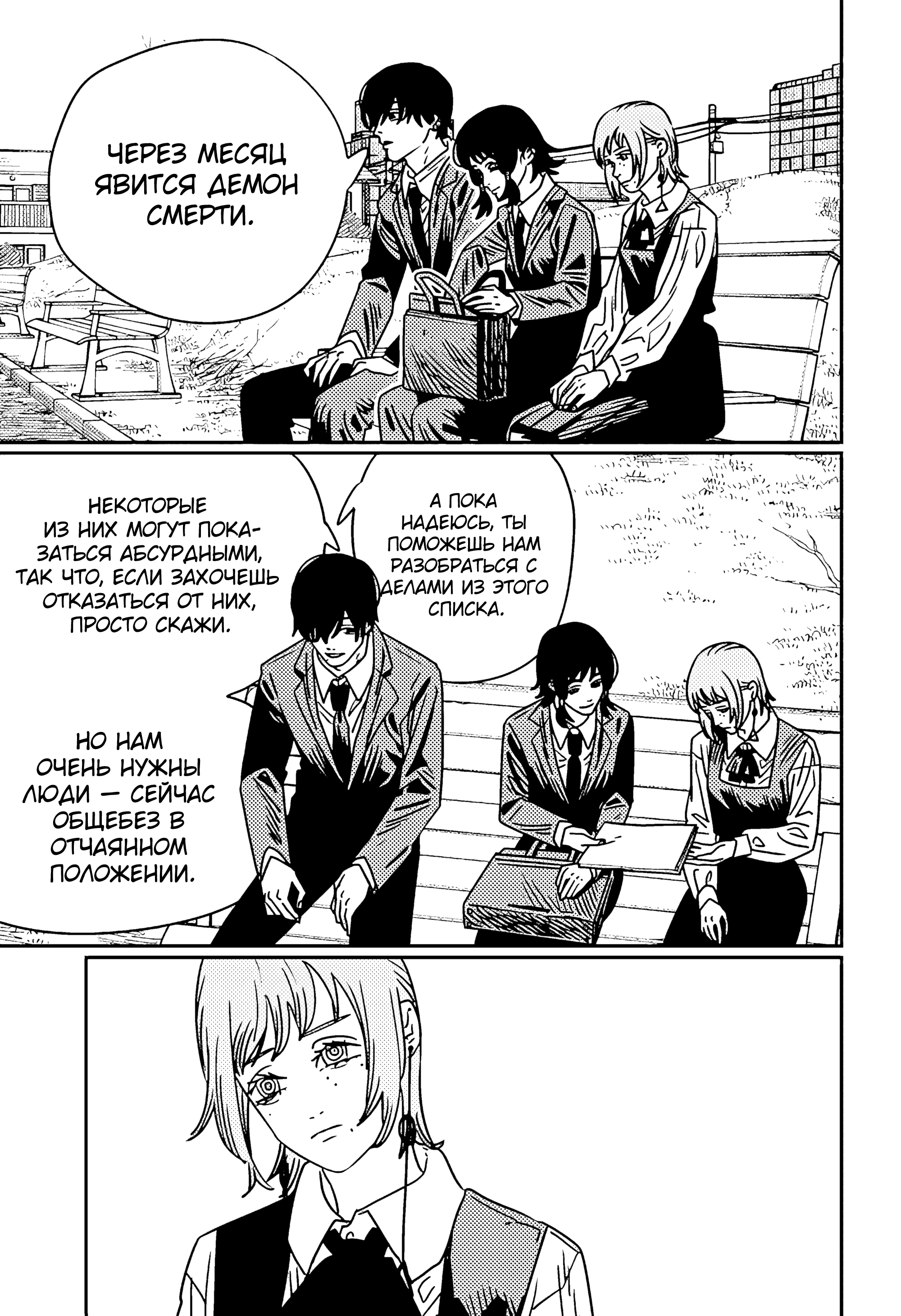 Read Chainsaw Man RU Manga Online