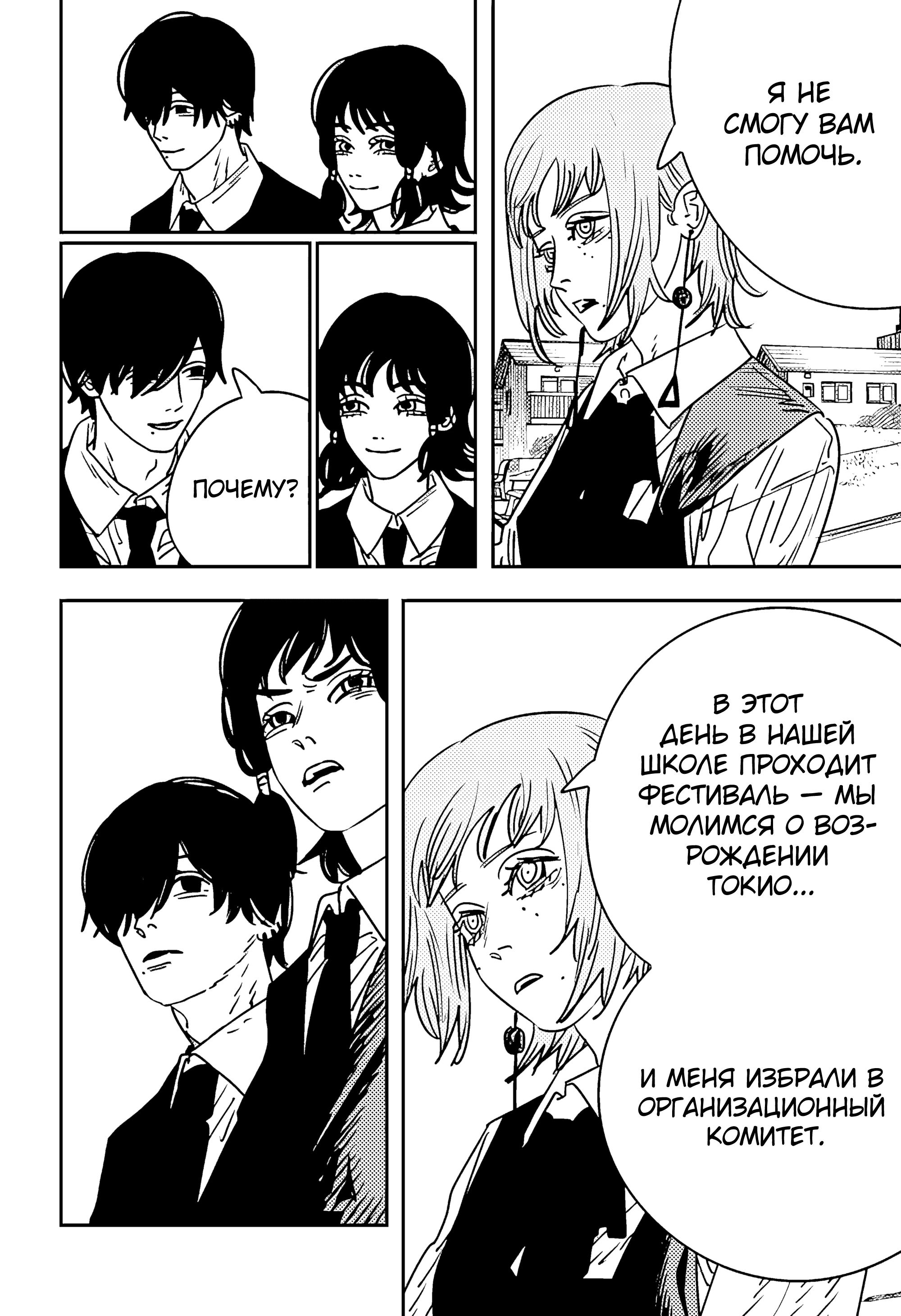 Read Chainsaw Man RU Manga Online