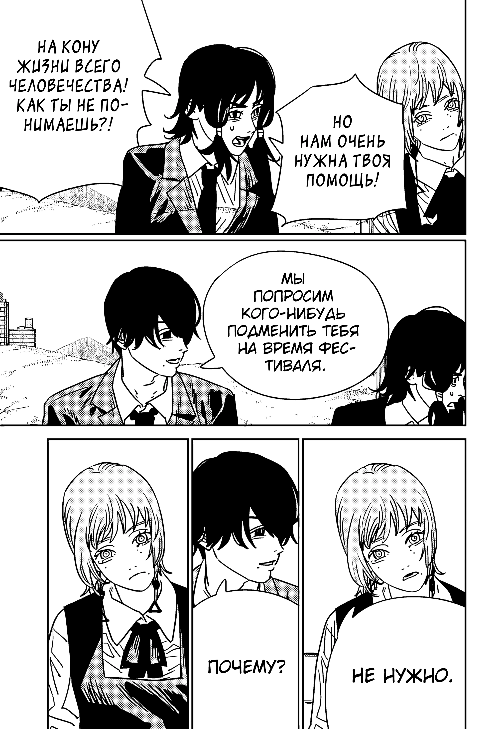 Read Chainsaw Man RU Manga Online