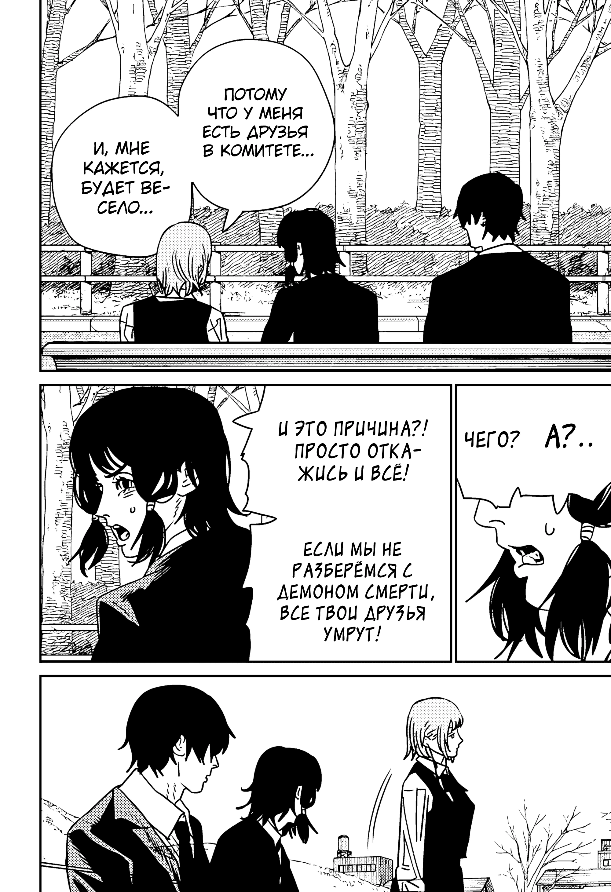 Read Chainsaw Man RU Manga Online