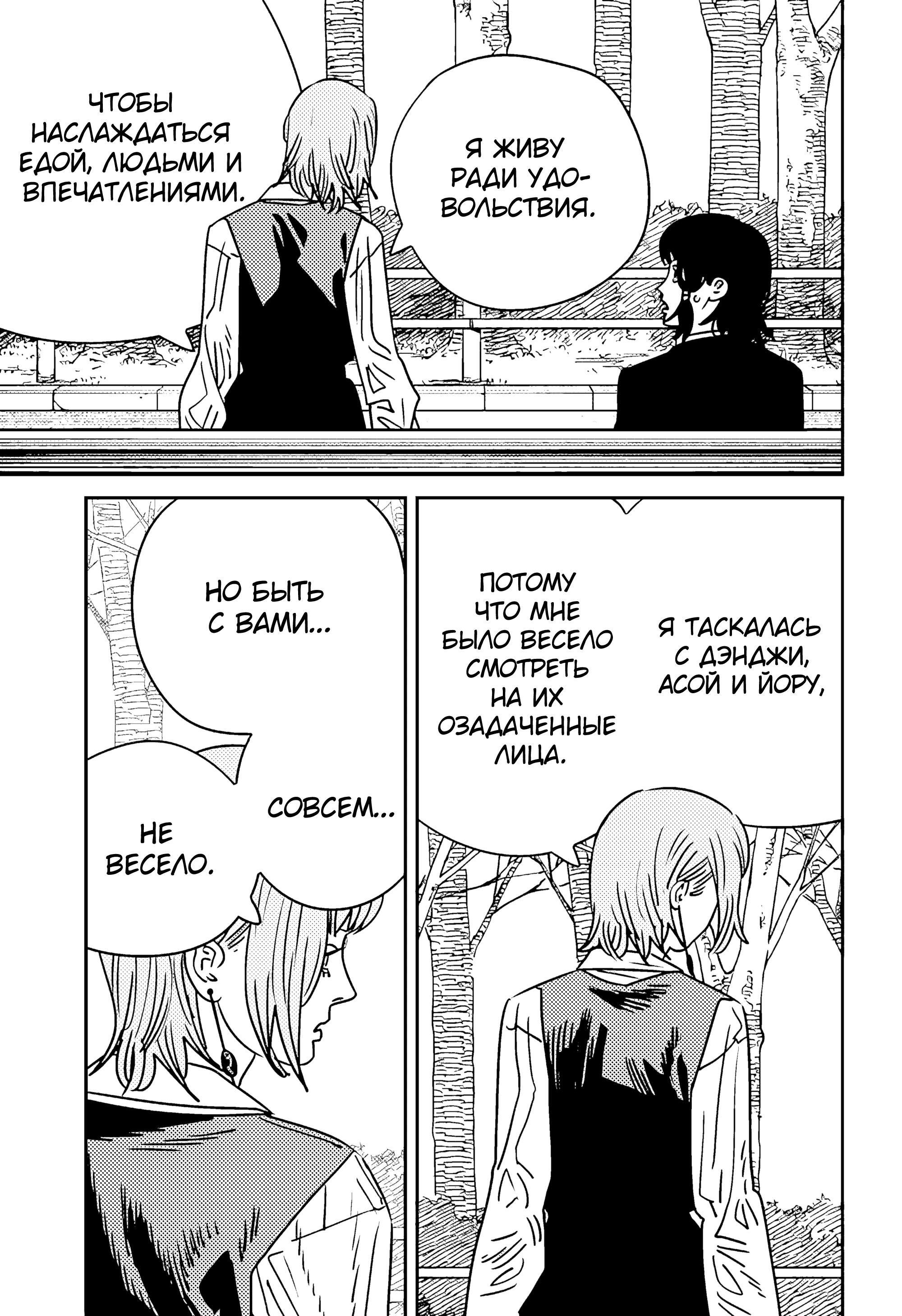 Read Chainsaw Man RU Manga Online