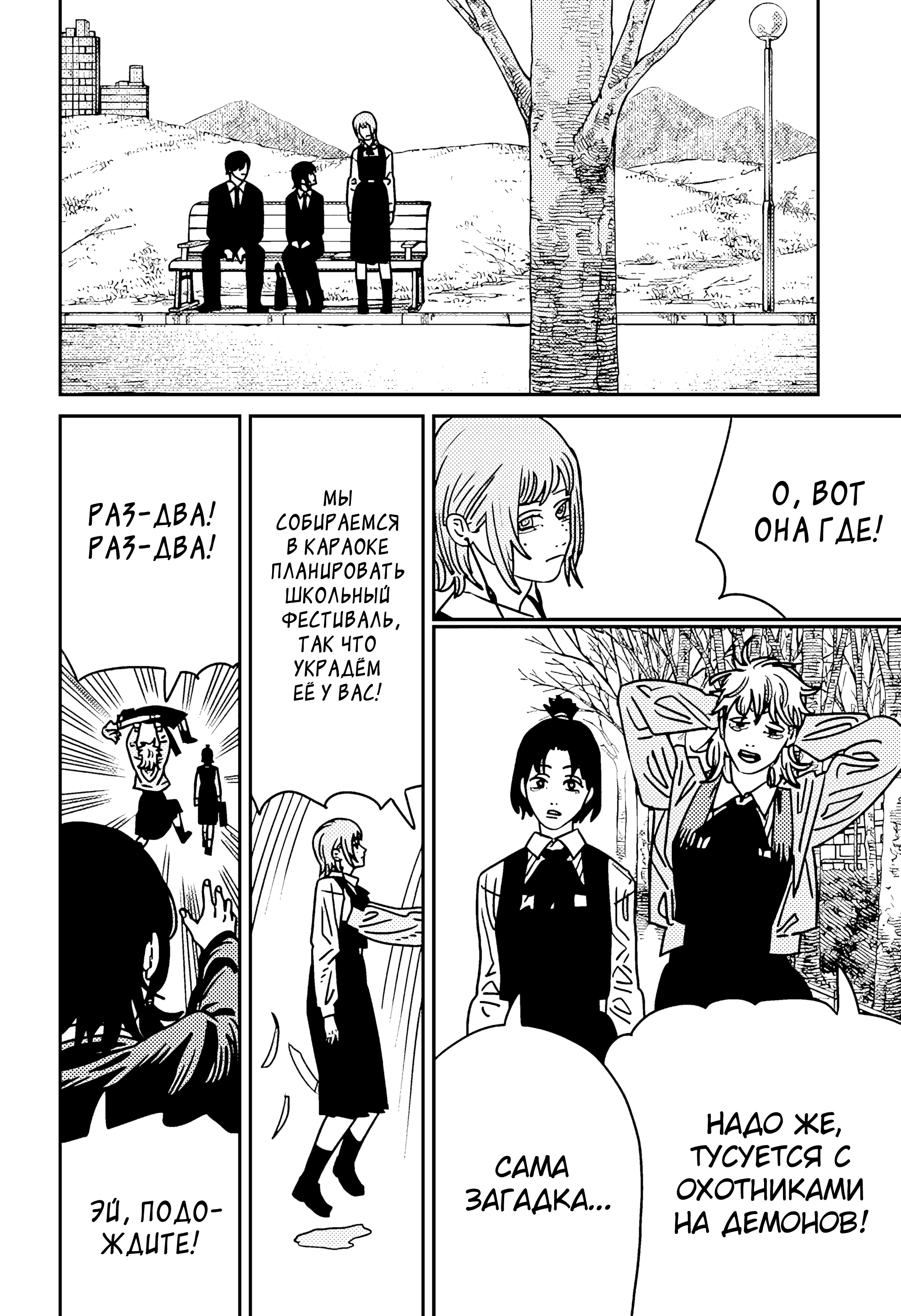 Read Chainsaw Man RU Manga Online