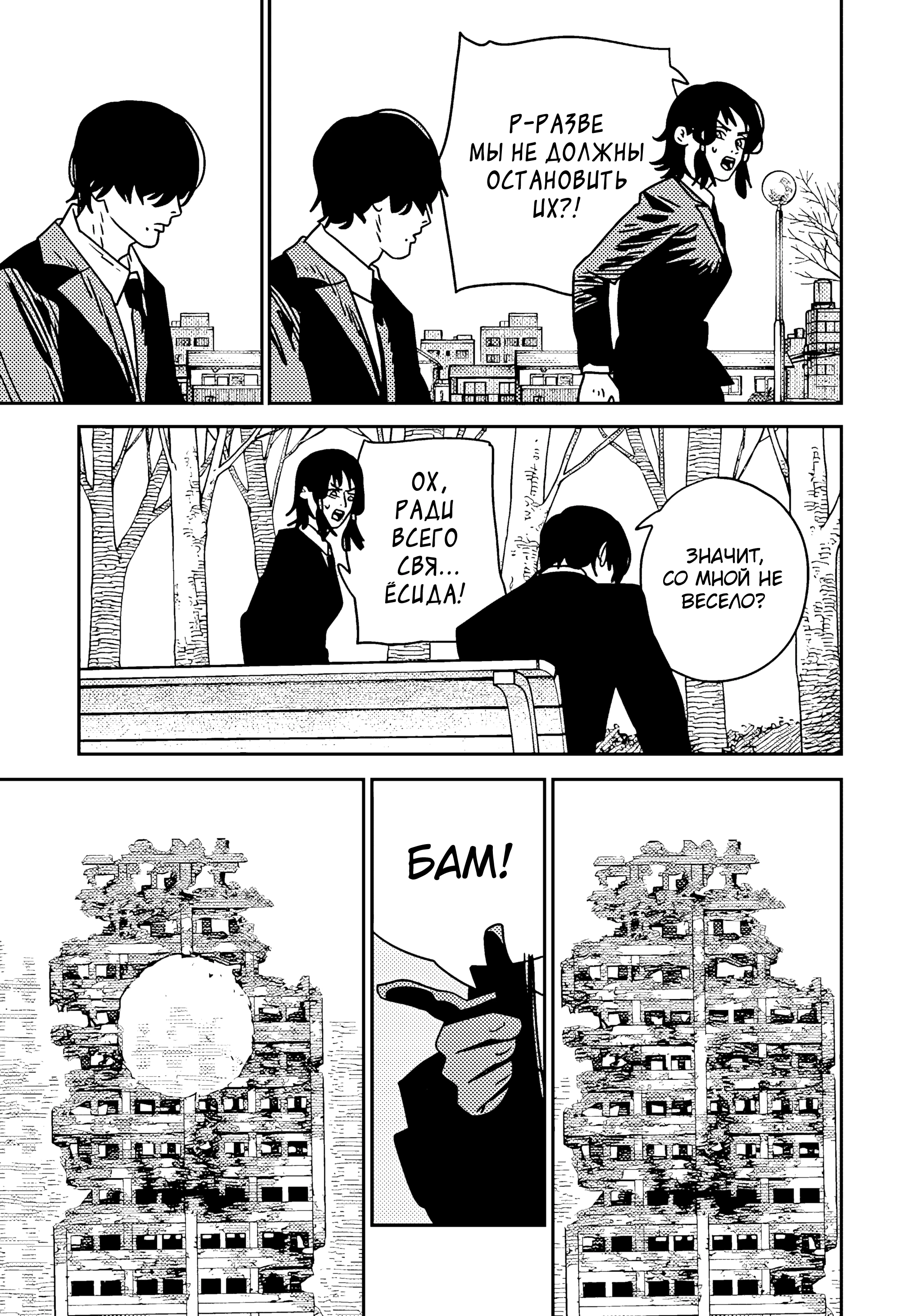 Read Chainsaw Man RU Manga Online