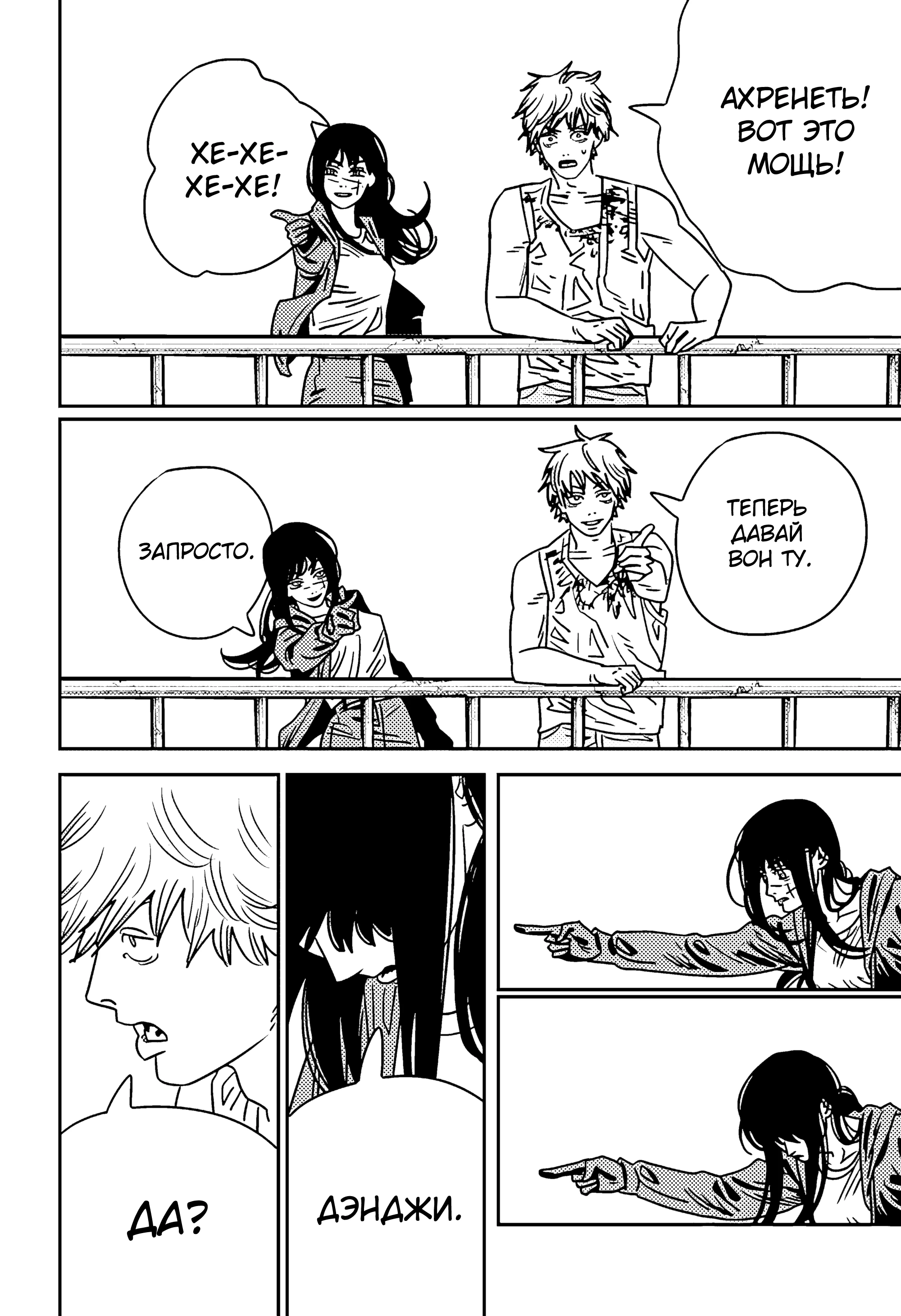 Read Chainsaw Man RU Manga Online