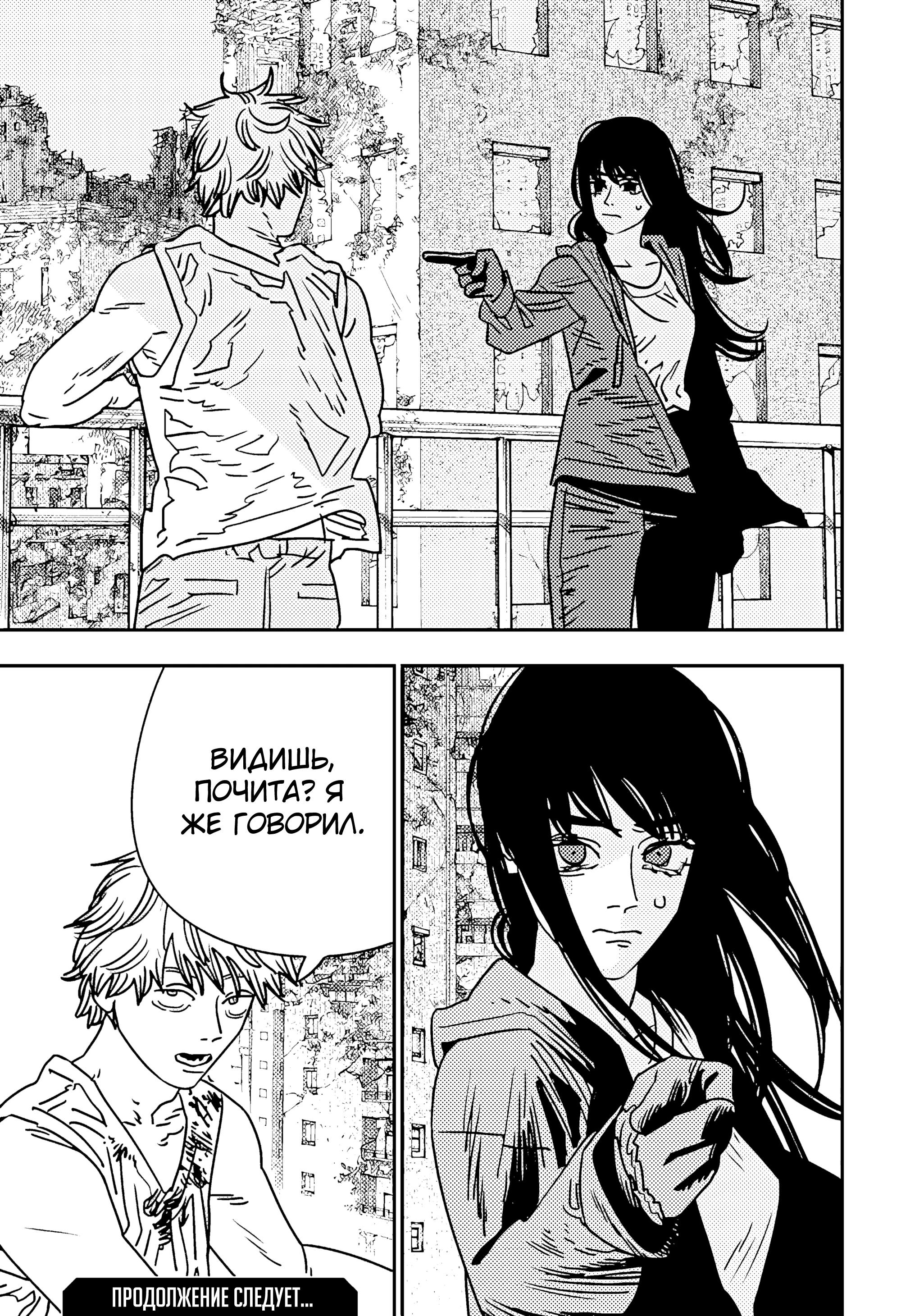 Read Chainsaw Man RU Manga Online