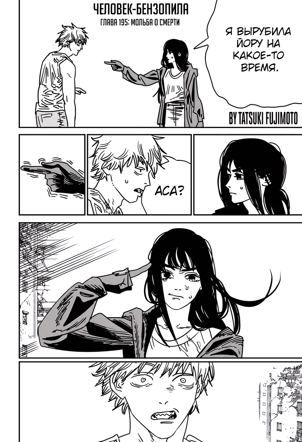 Read Chainsaw Man RU Manga Online