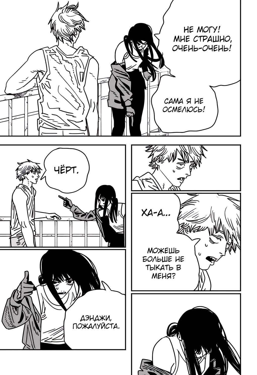 Read Chainsaw Man RU Manga Online