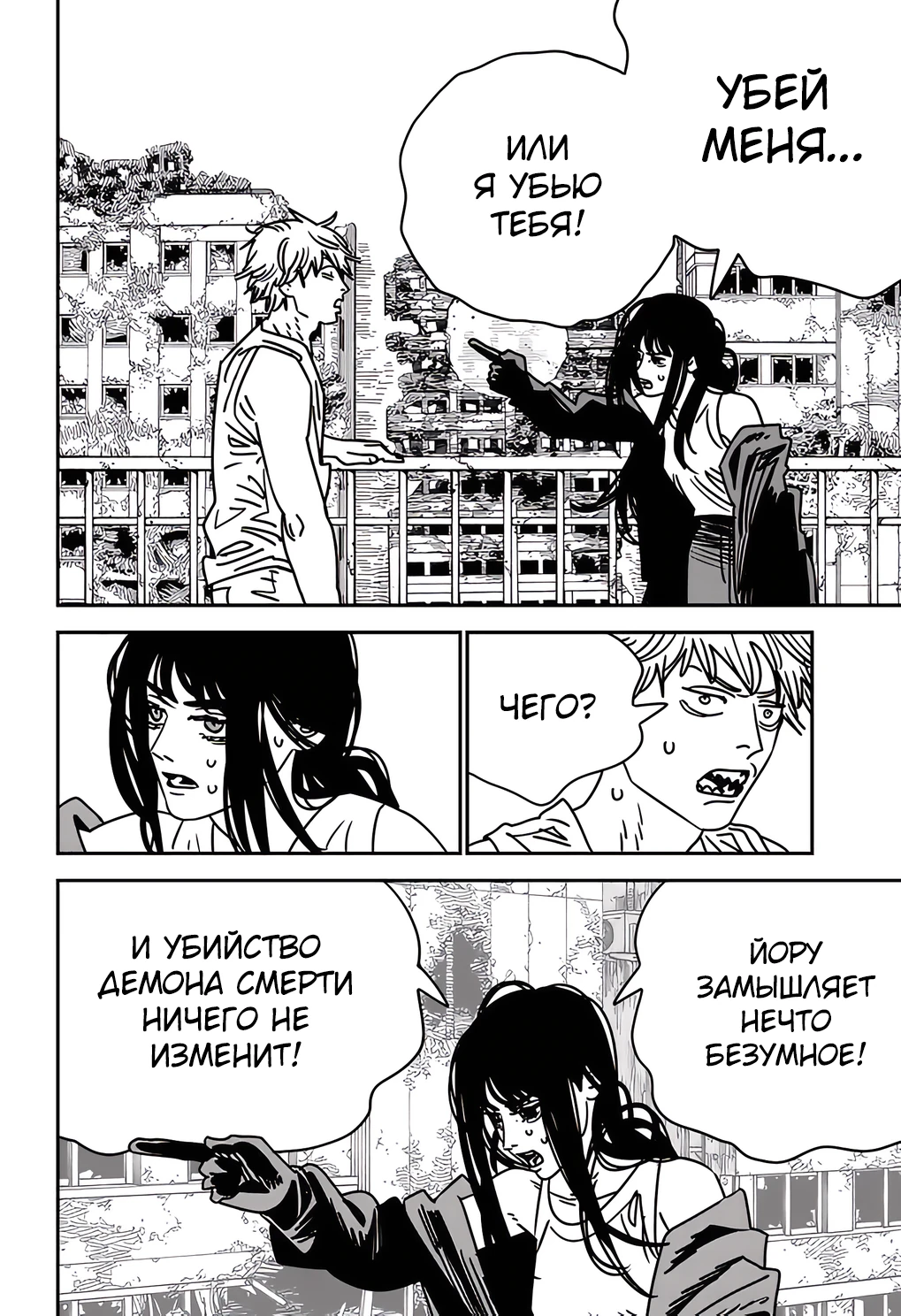 Read Chainsaw Man RU Manga Online