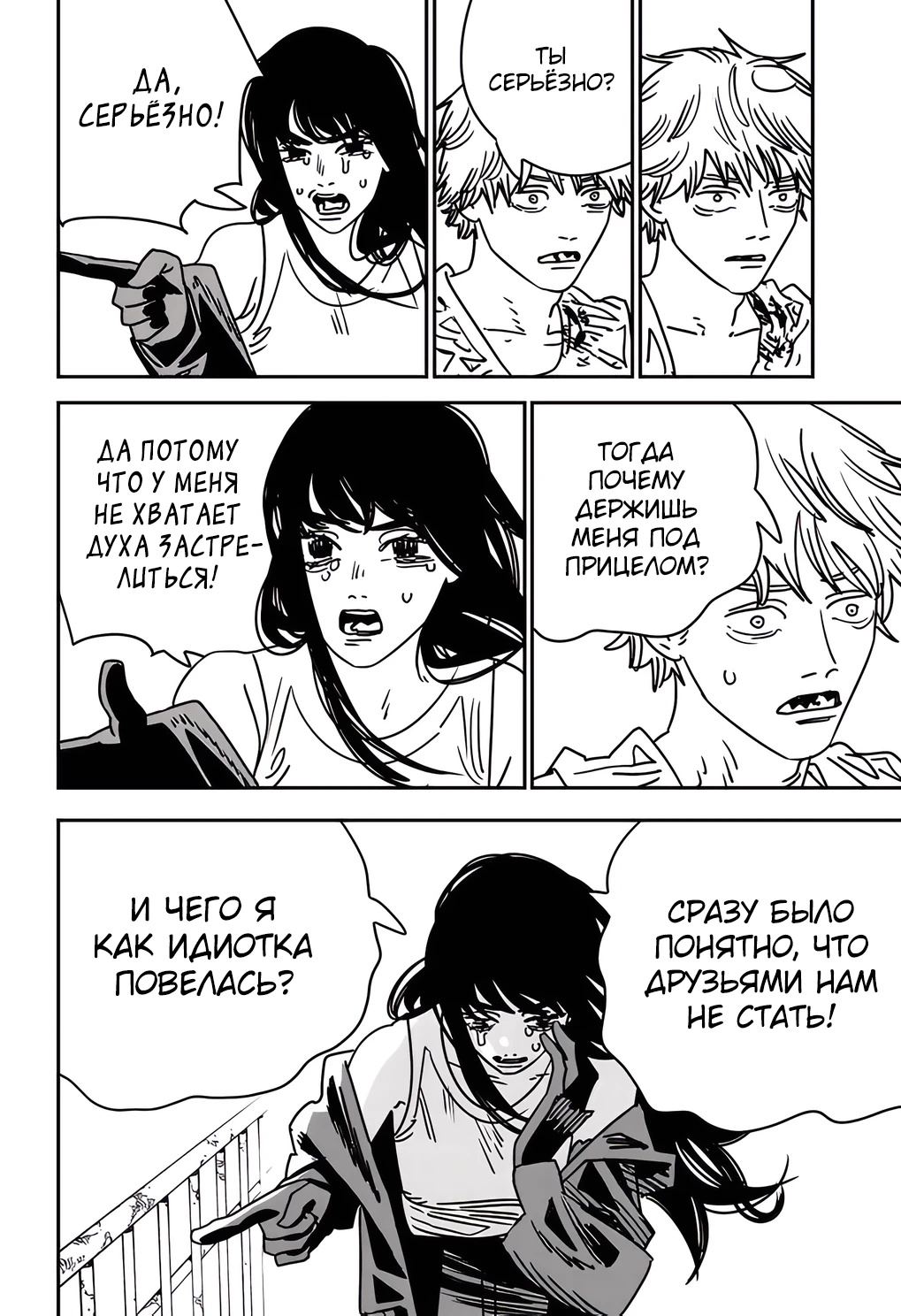 Read Chainsaw Man RU Manga Online