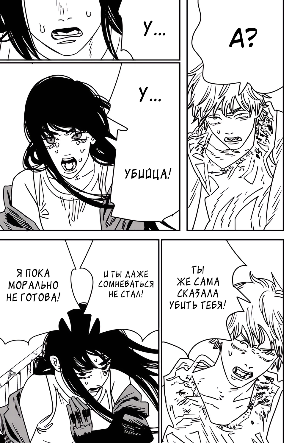 Read Chainsaw Man RU Manga Online