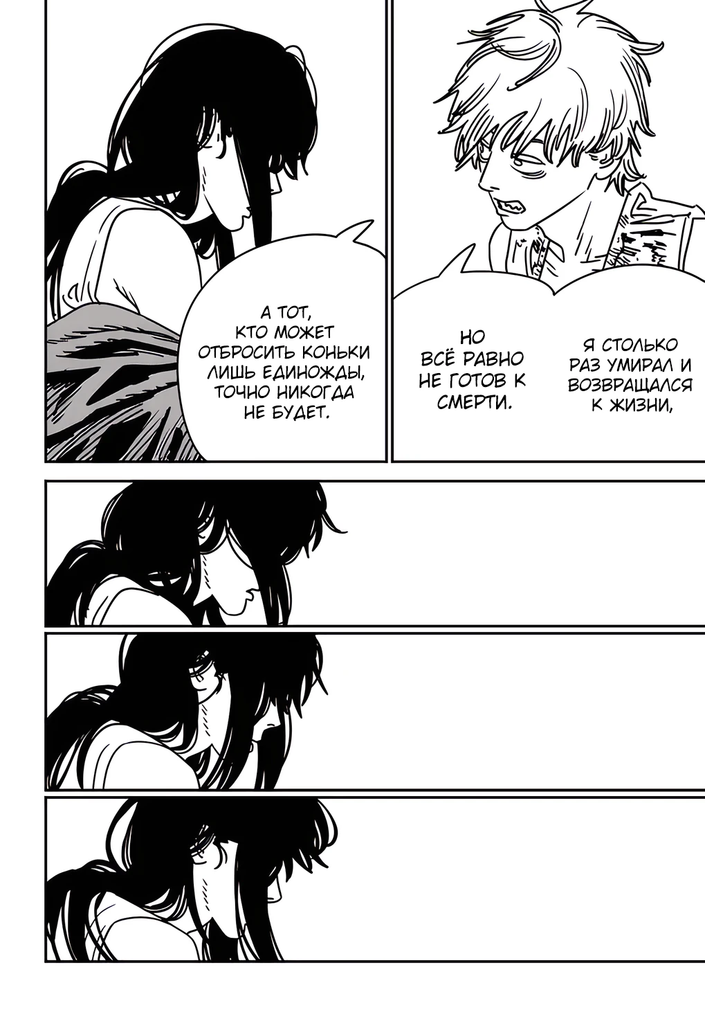 Read Chainsaw Man RU Manga Online