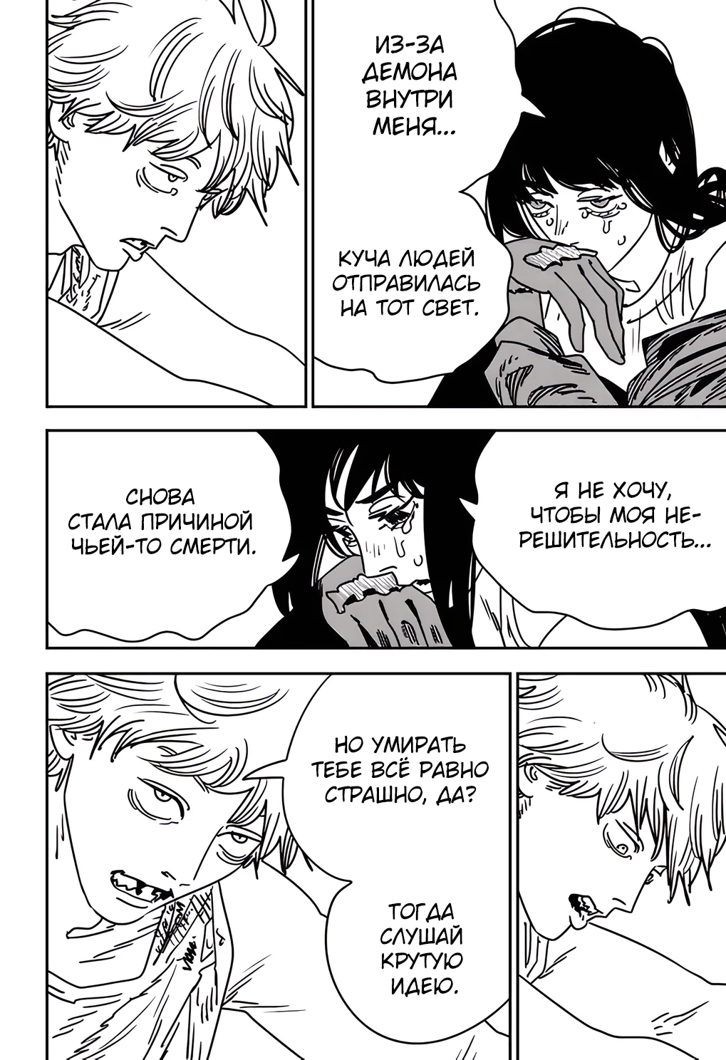 Read Chainsaw Man RU Manga Online