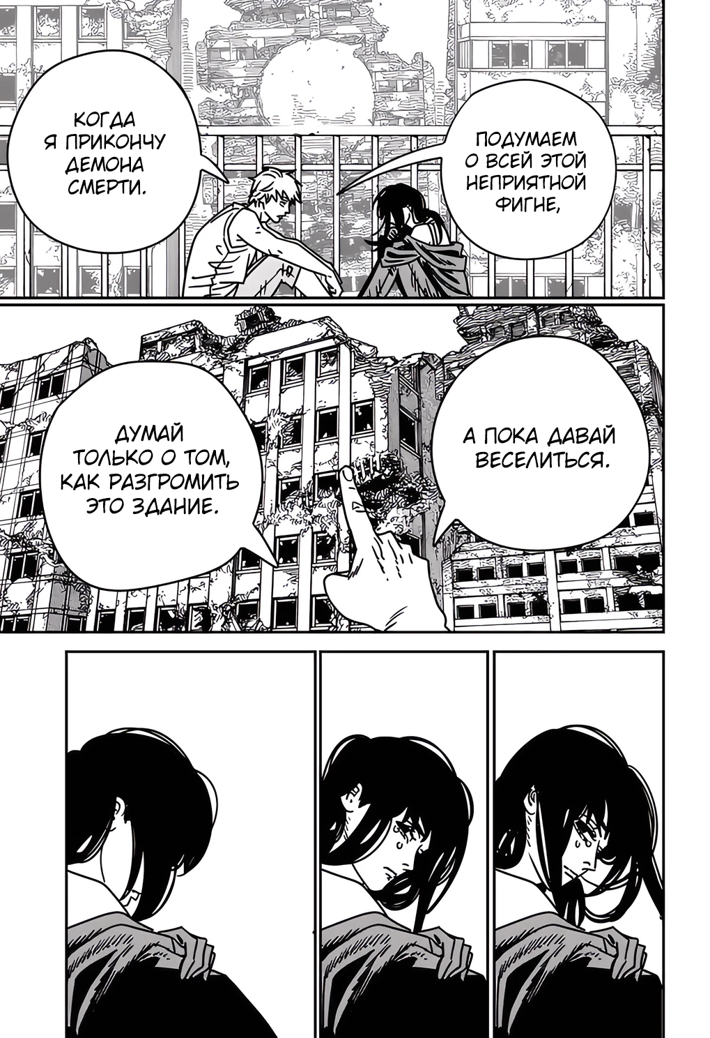 Read Chainsaw Man RU Manga Online