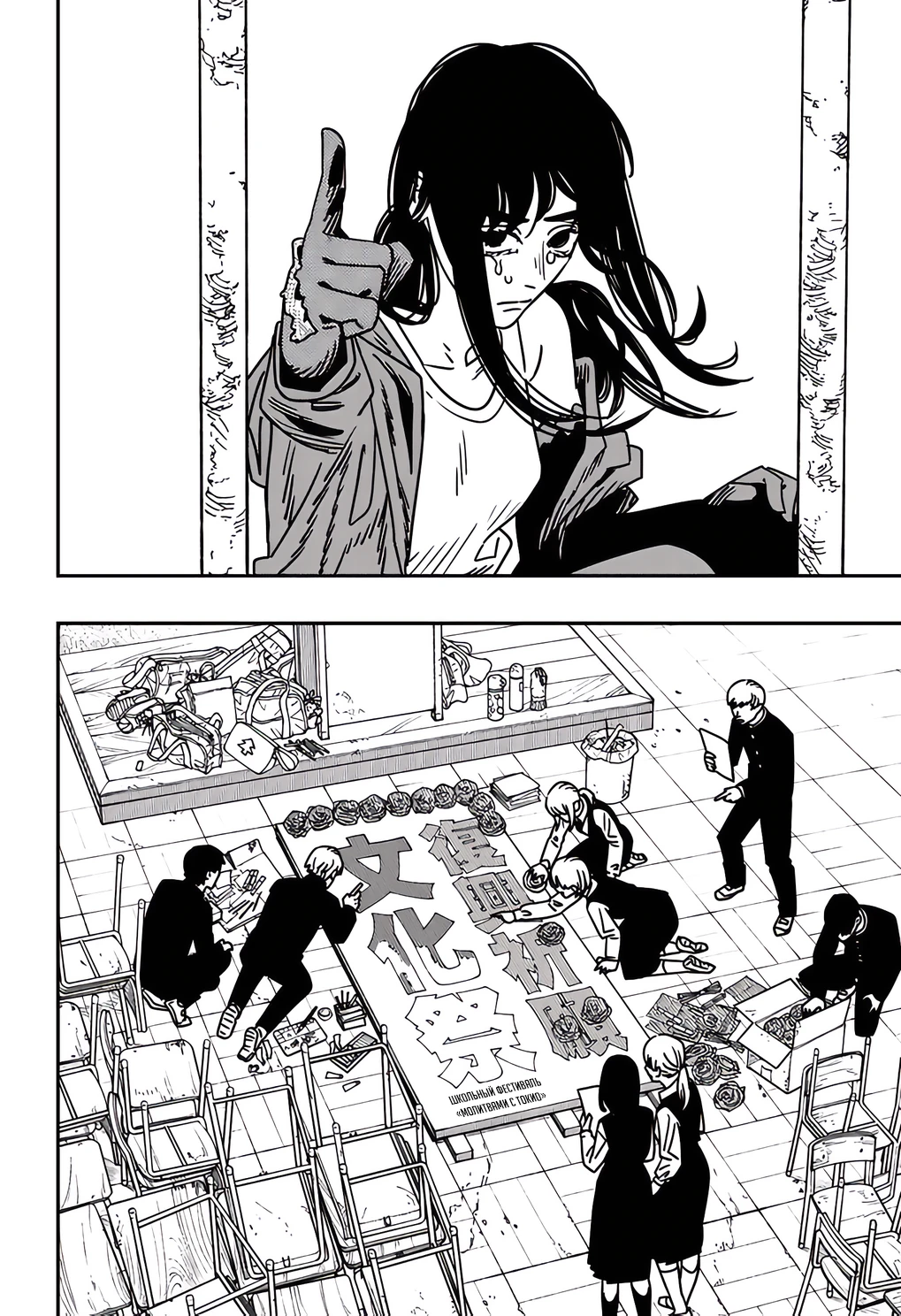 Read Chainsaw Man RU Manga Online