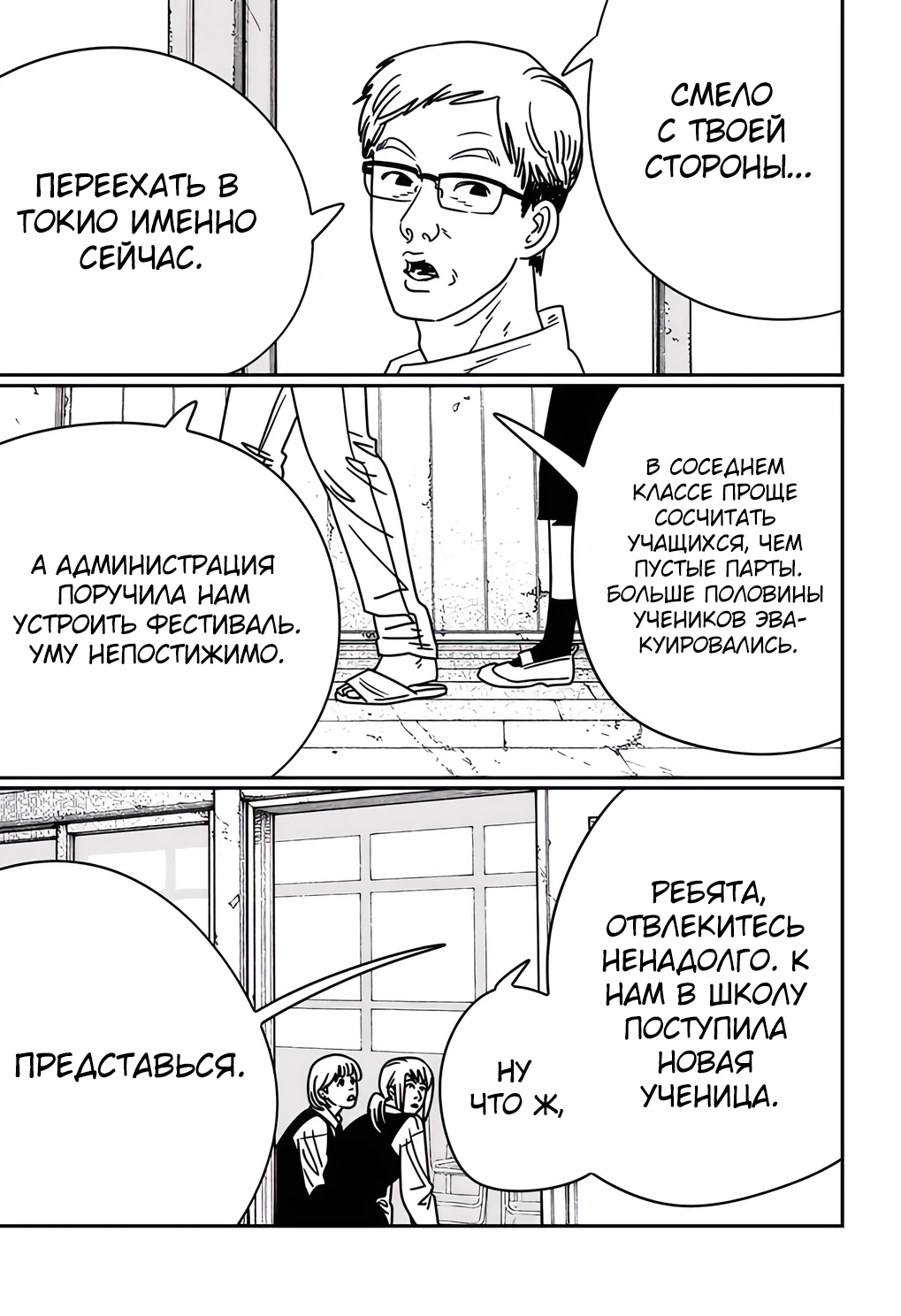 Read Chainsaw Man RU Manga Online