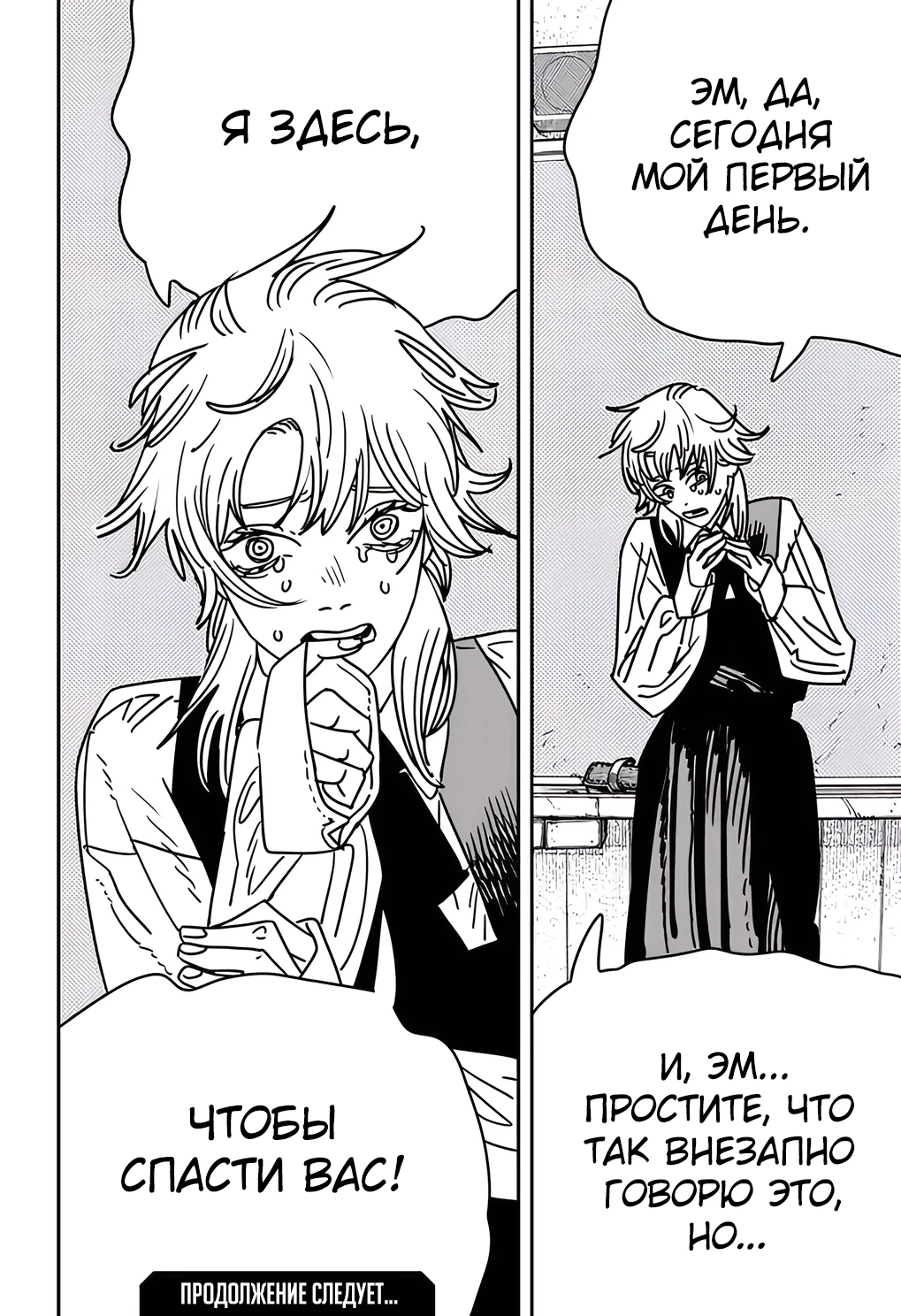 Read Chainsaw Man RU Manga Online