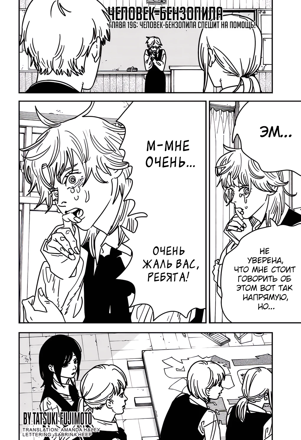 Read Chainsaw Man RU Manga Online