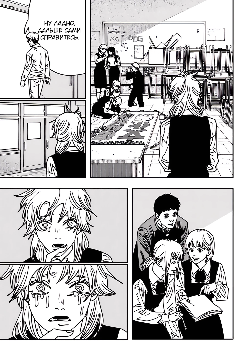 Read Chainsaw Man RU Manga Online