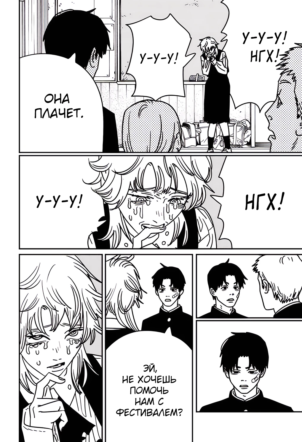 Read Chainsaw Man RU Manga Online