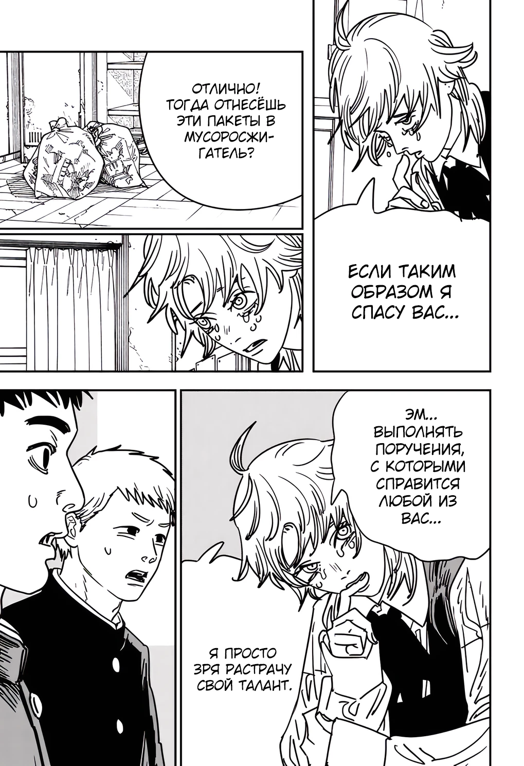 Read Chainsaw Man RU Manga Online