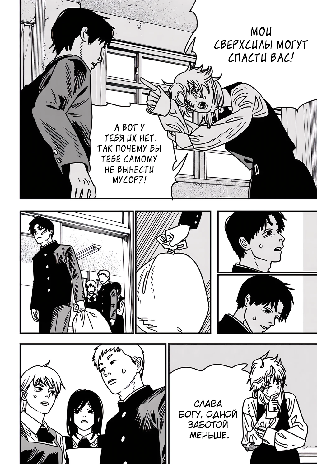 Read Chainsaw Man RU Manga Online