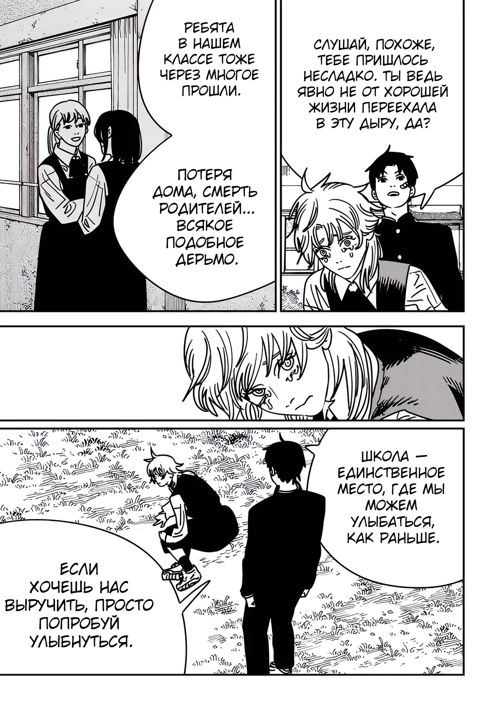 Read Chainsaw Man RU Manga Online