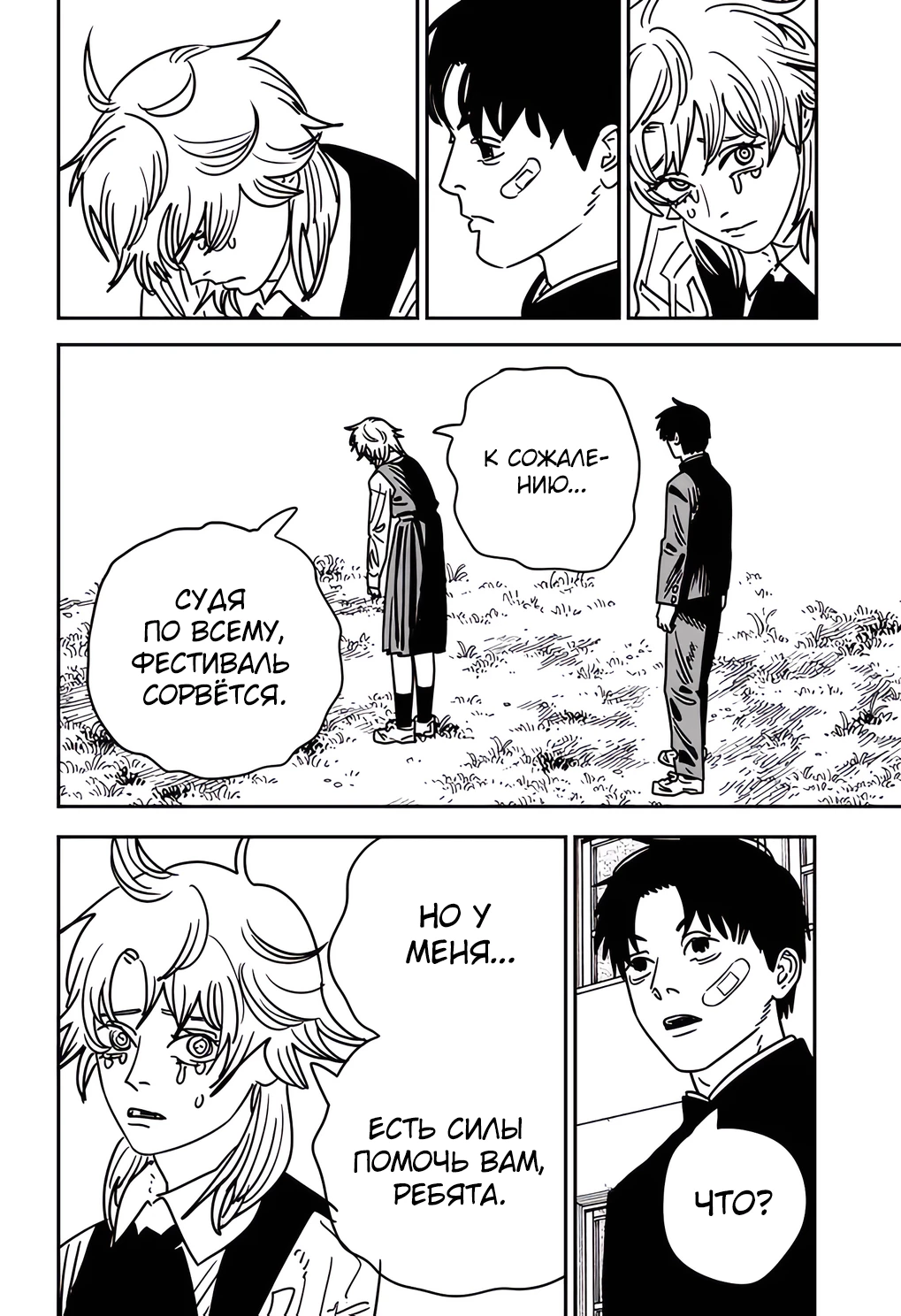 Read Chainsaw Man RU Manga Online