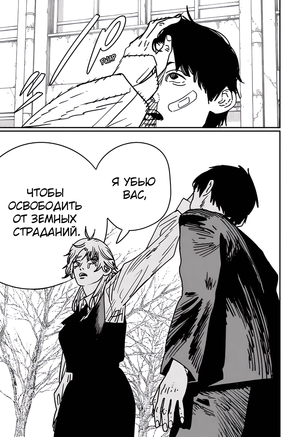 Read Chainsaw Man RU Manga Online