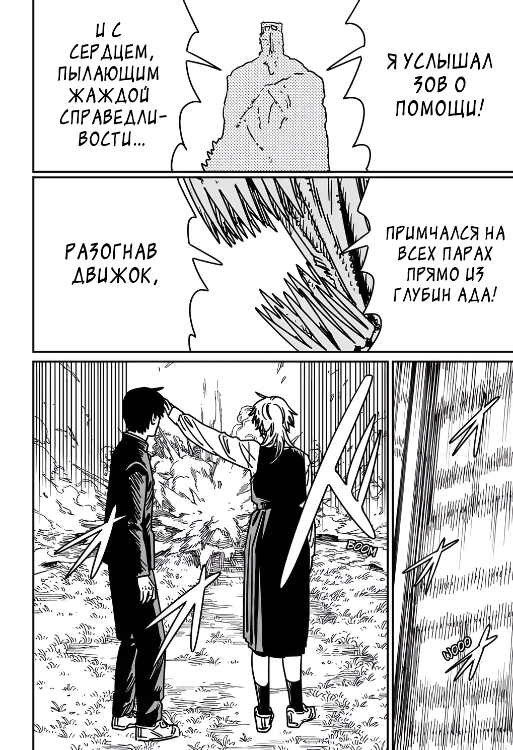 Read Chainsaw Man RU Manga Online