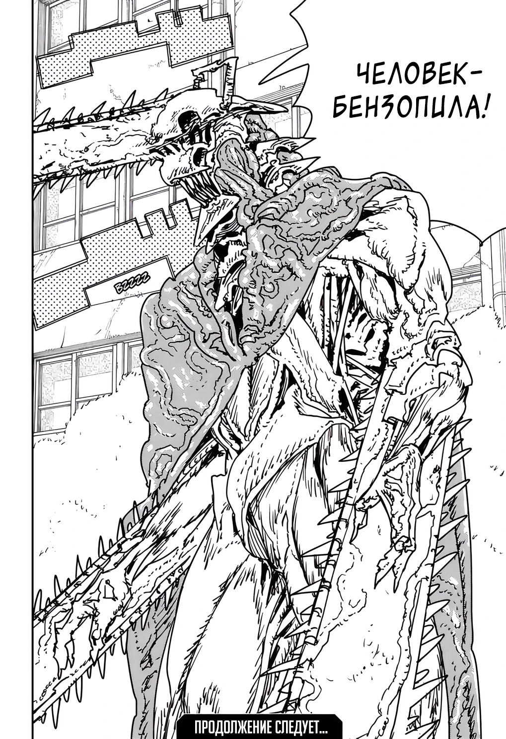 Read Chainsaw Man RU Manga Online